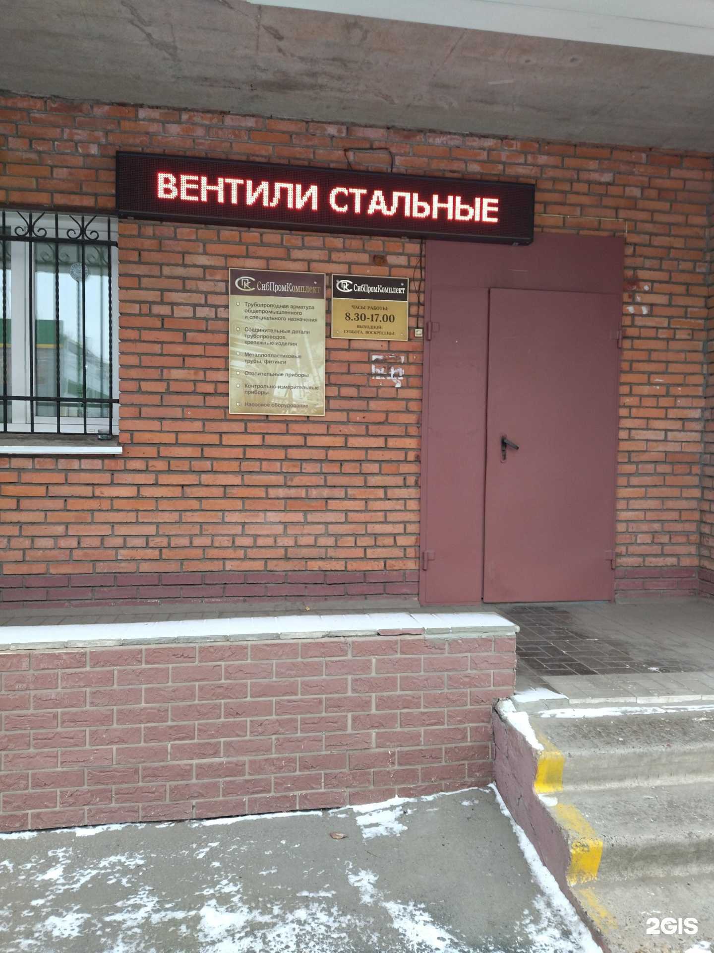 Отзывы на компанию СибПромКомплект в Томске c фото