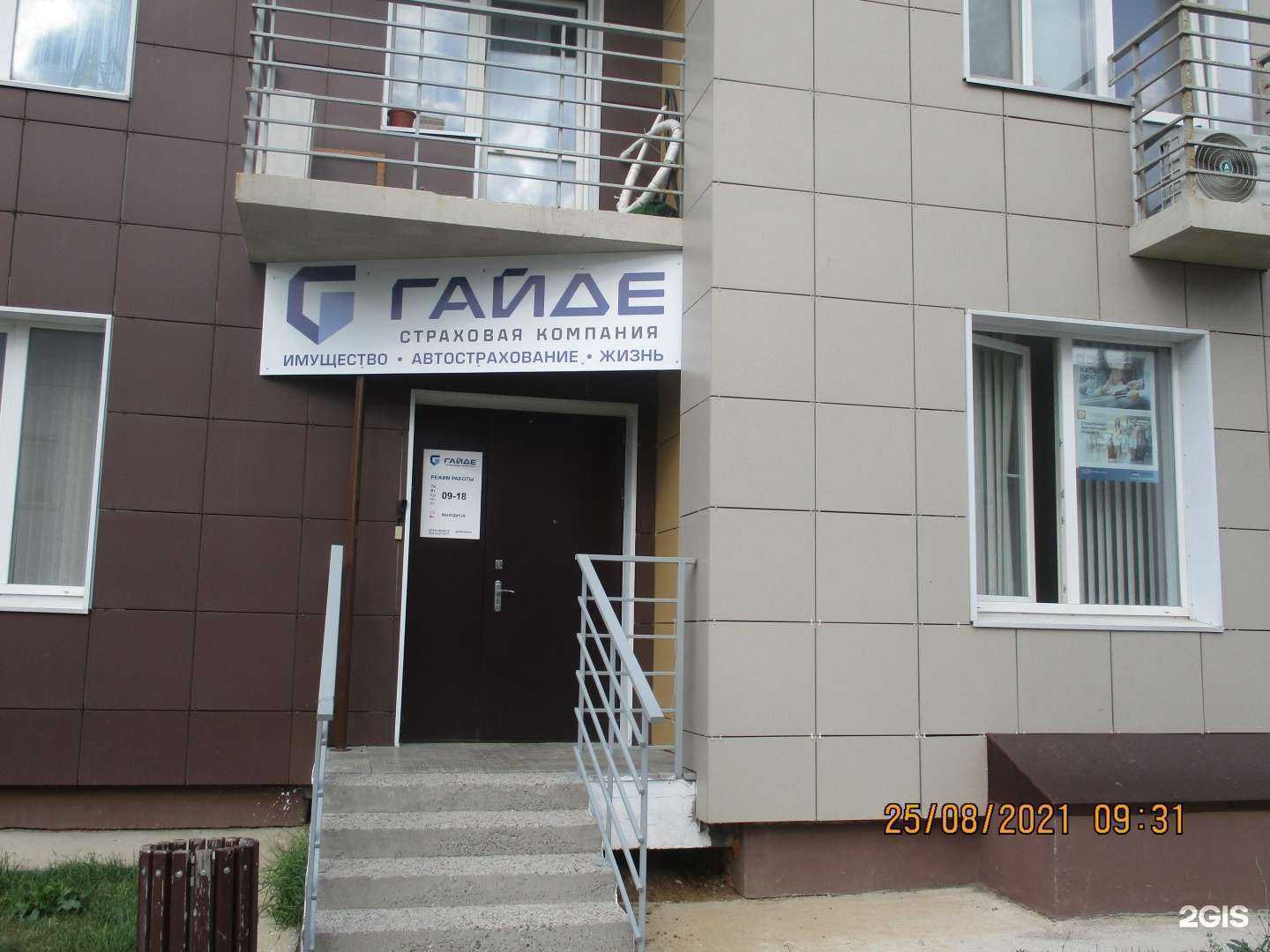 Отзывы на компанию Гайде в Ижевске c фото