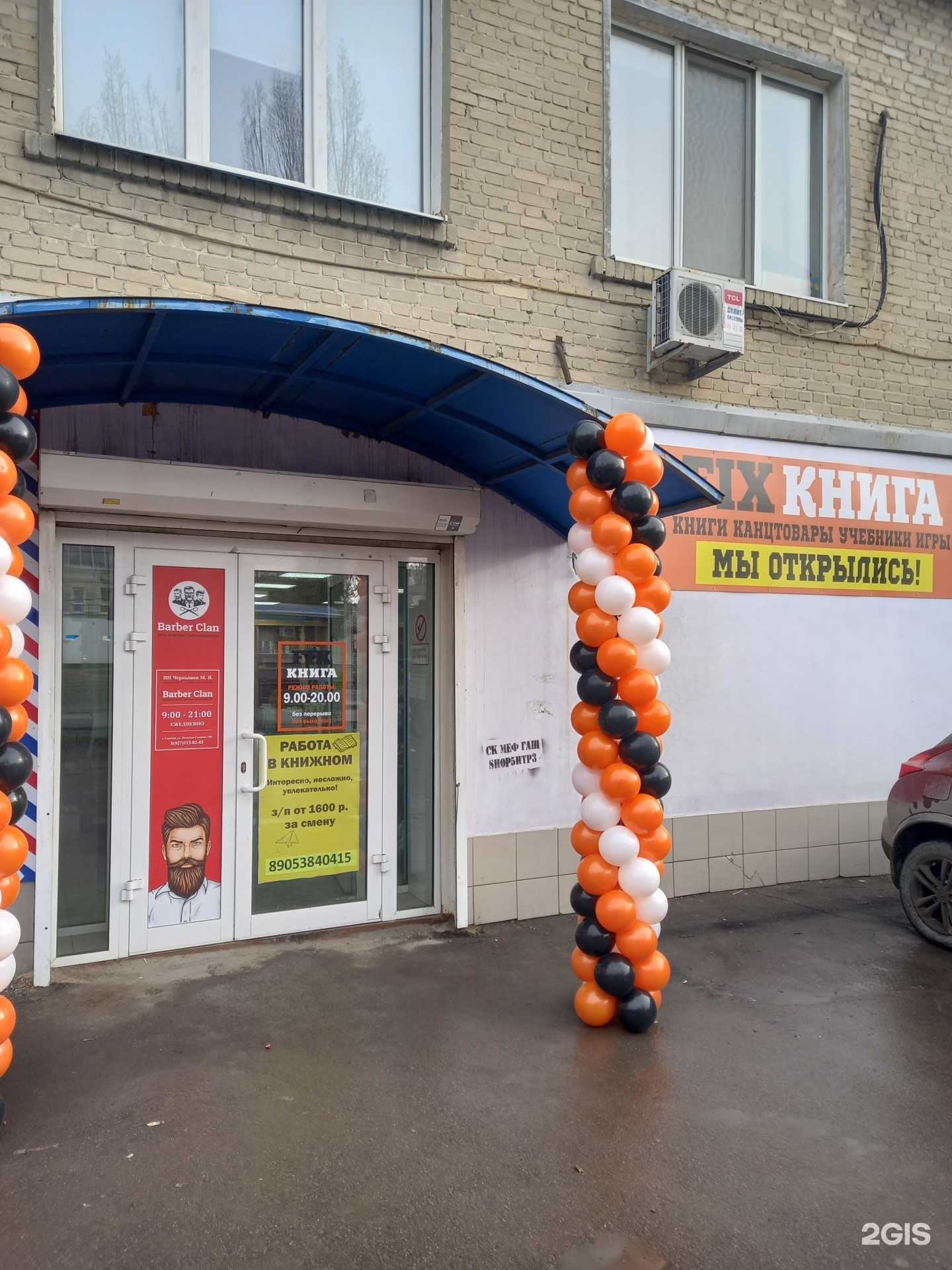 Отзывы на компанию Fix книга в г. Саратов c фото