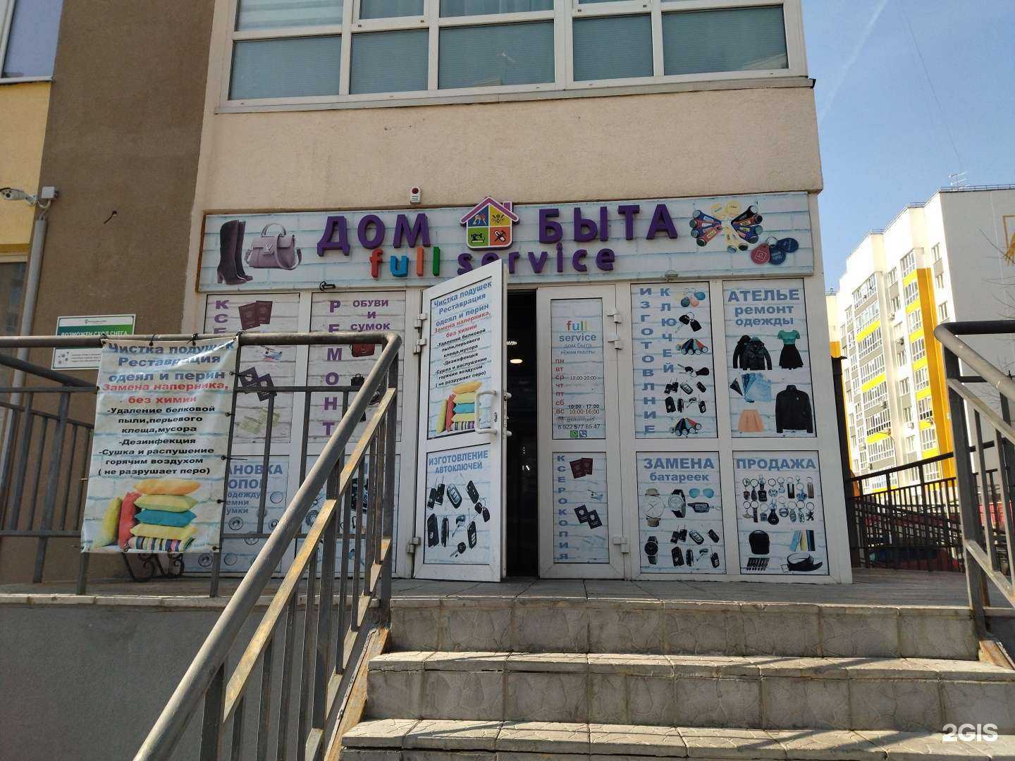 Отзывы на компанию Full service в г. Тюмень c фото