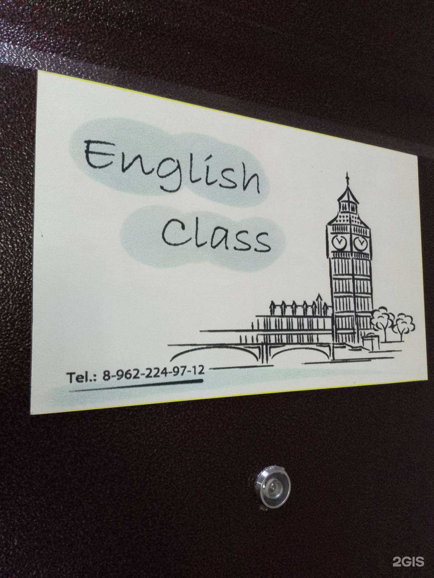 Отзывы на компанию English class в г. Хабаровск c фото
