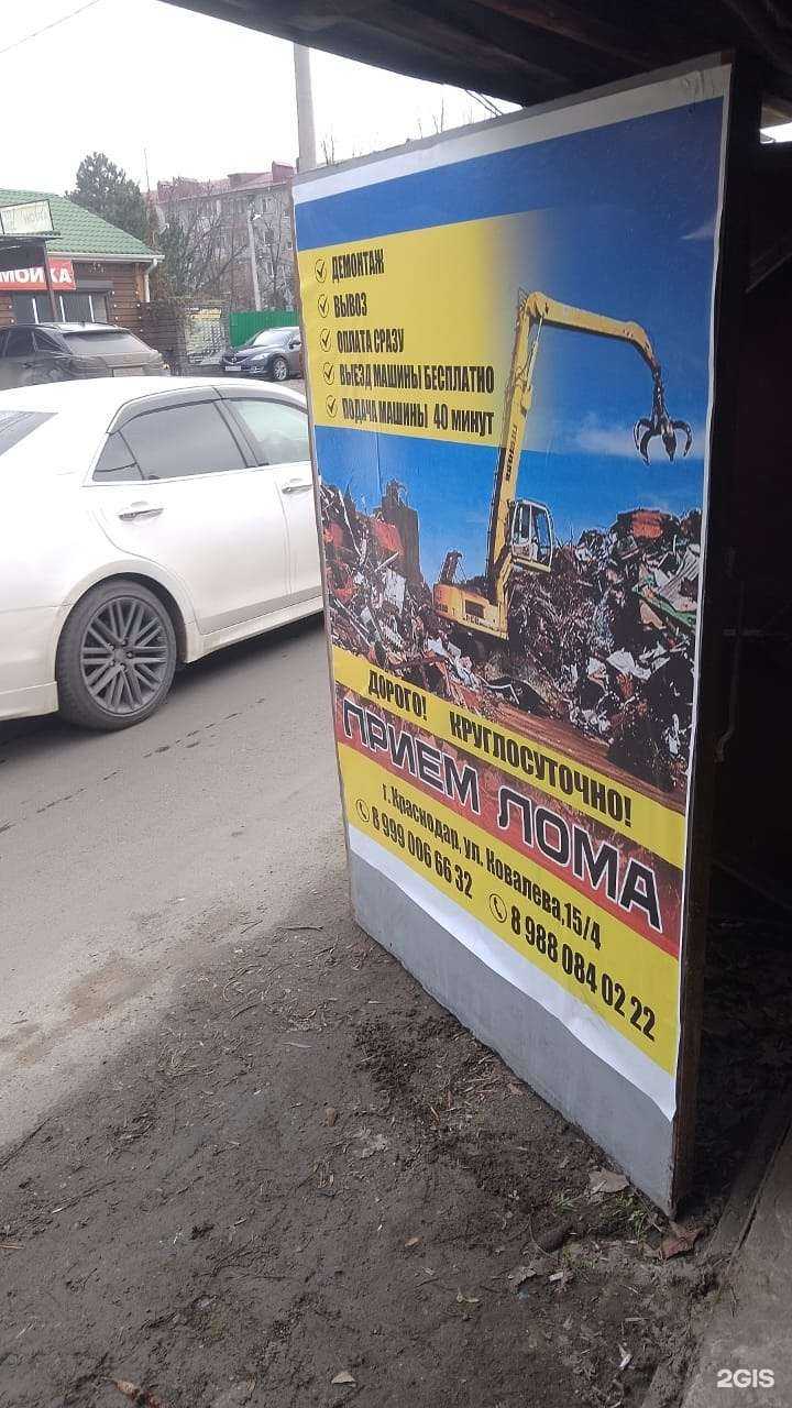 Отзывы на компанию Рус-лом в Краснодаре c фото