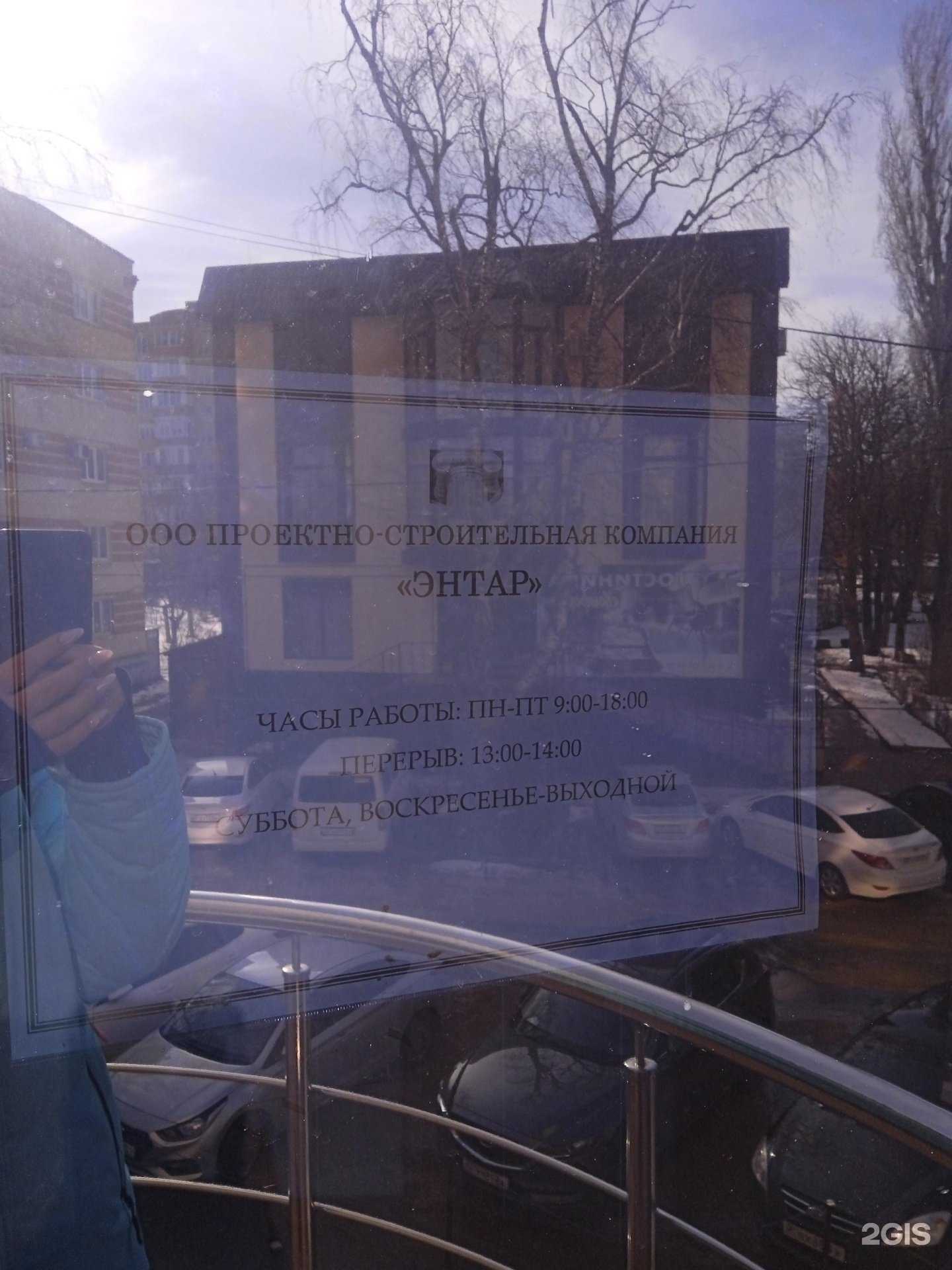 Отзывы на компанию Энтар в г. Ставрополь c фото