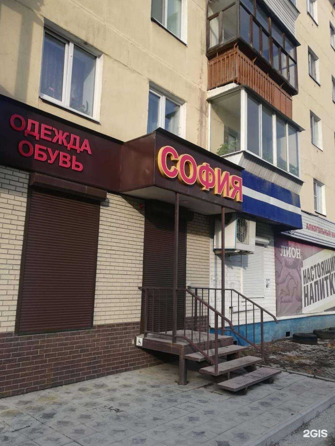 Отзывы на компанию София в г. Красноуральск c фото