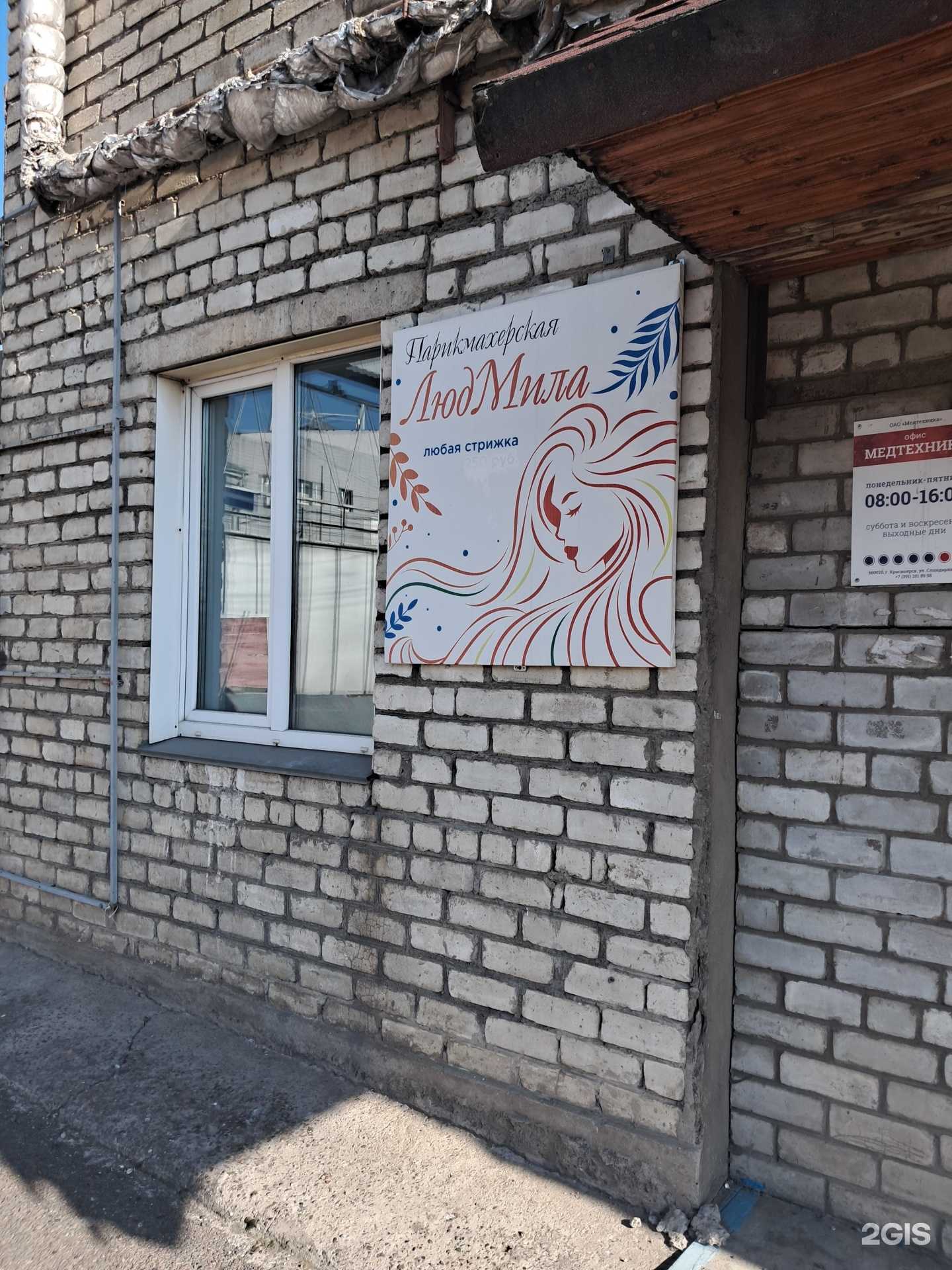 Отзывы на компанию Людмила в г. Красноярск c фото