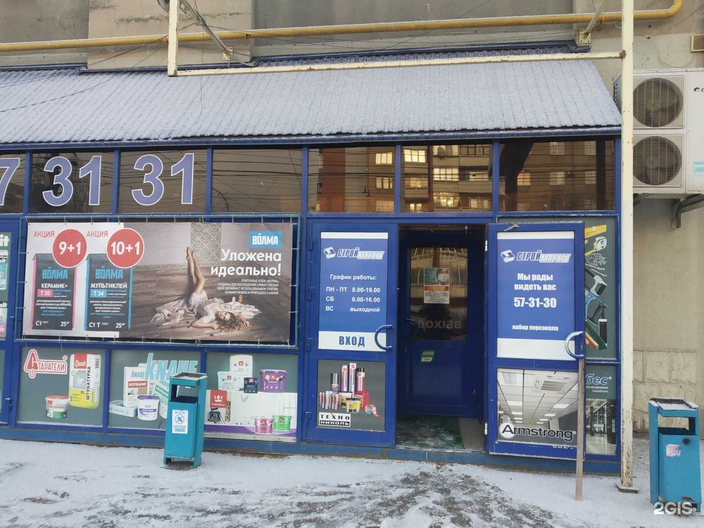 Отзывы на компанию Строймаркет в Саратове c фото