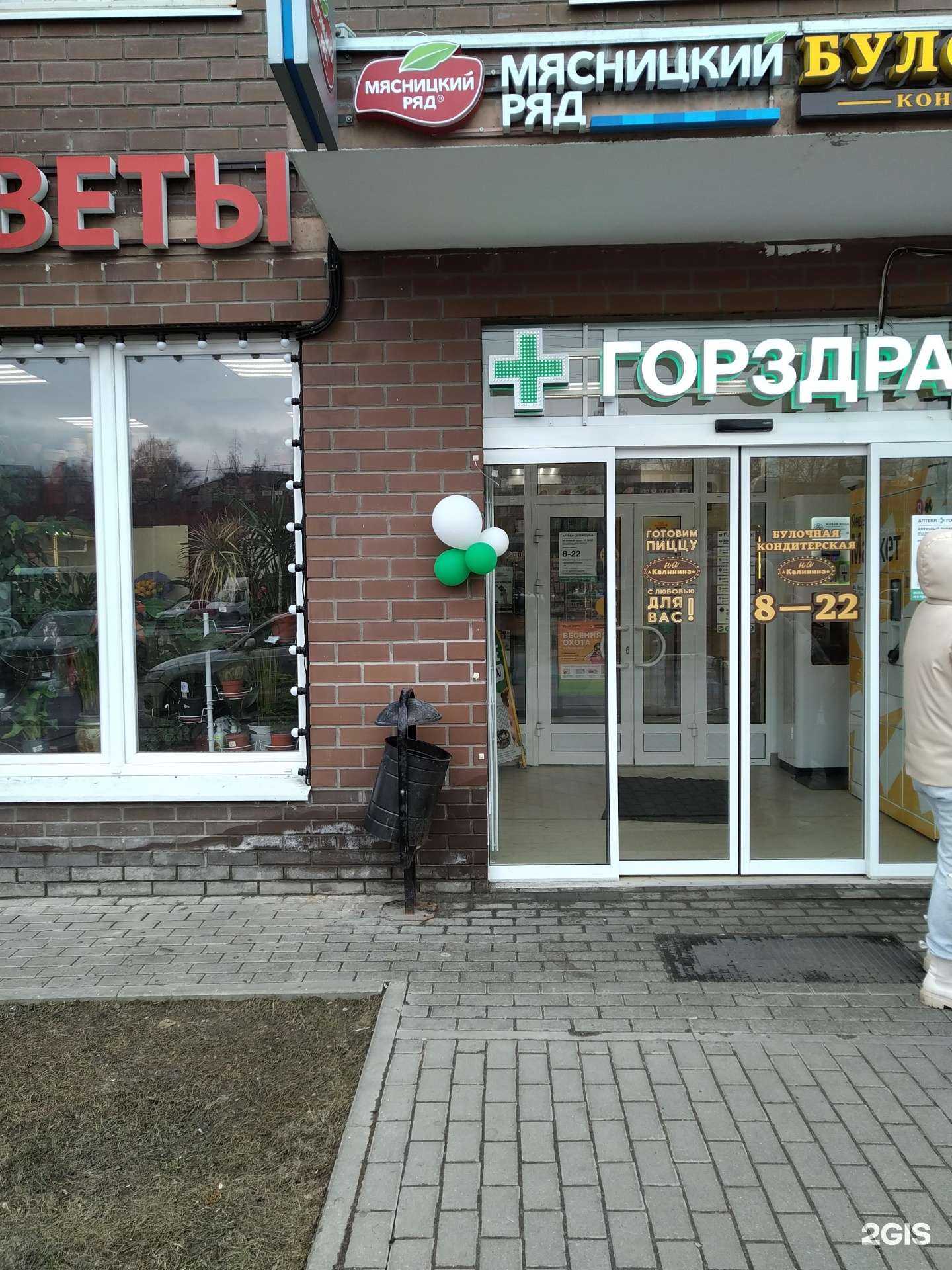 Отзывы на компанию Горздрав в г. Балашиха c фото