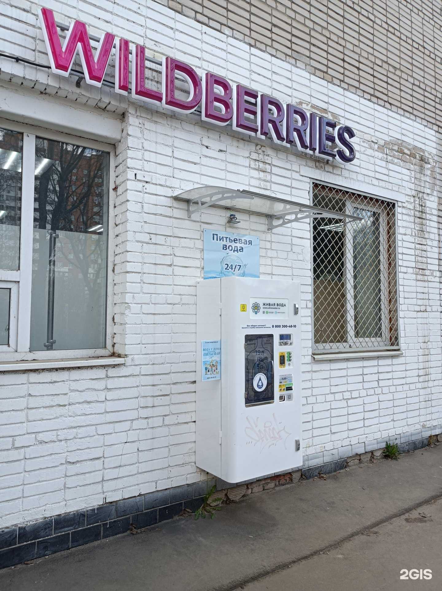 Отзывы на компанию Живая вода в Королёве c фото