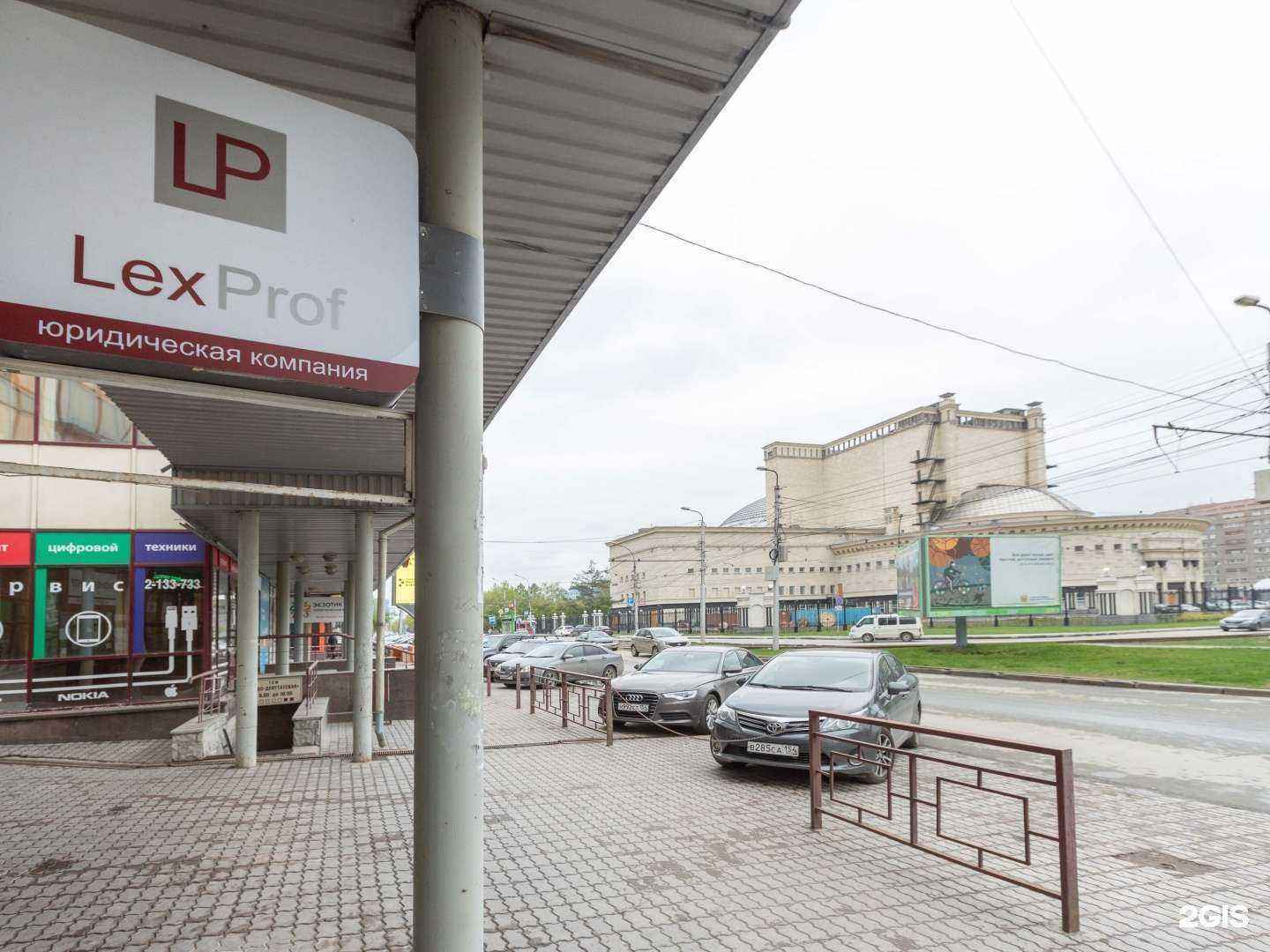 Отзывы на компанию LexProf в Новосибирске c фото