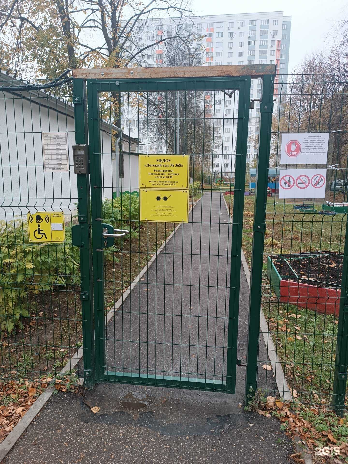 Отзывы на компанию Детский сад №368 в г. Нижний Новгород c фото