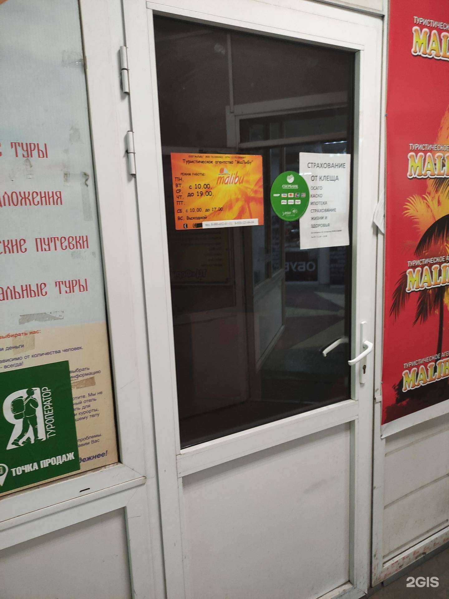 Отзывы на компанию Малибу в г. Рыбинск c фото