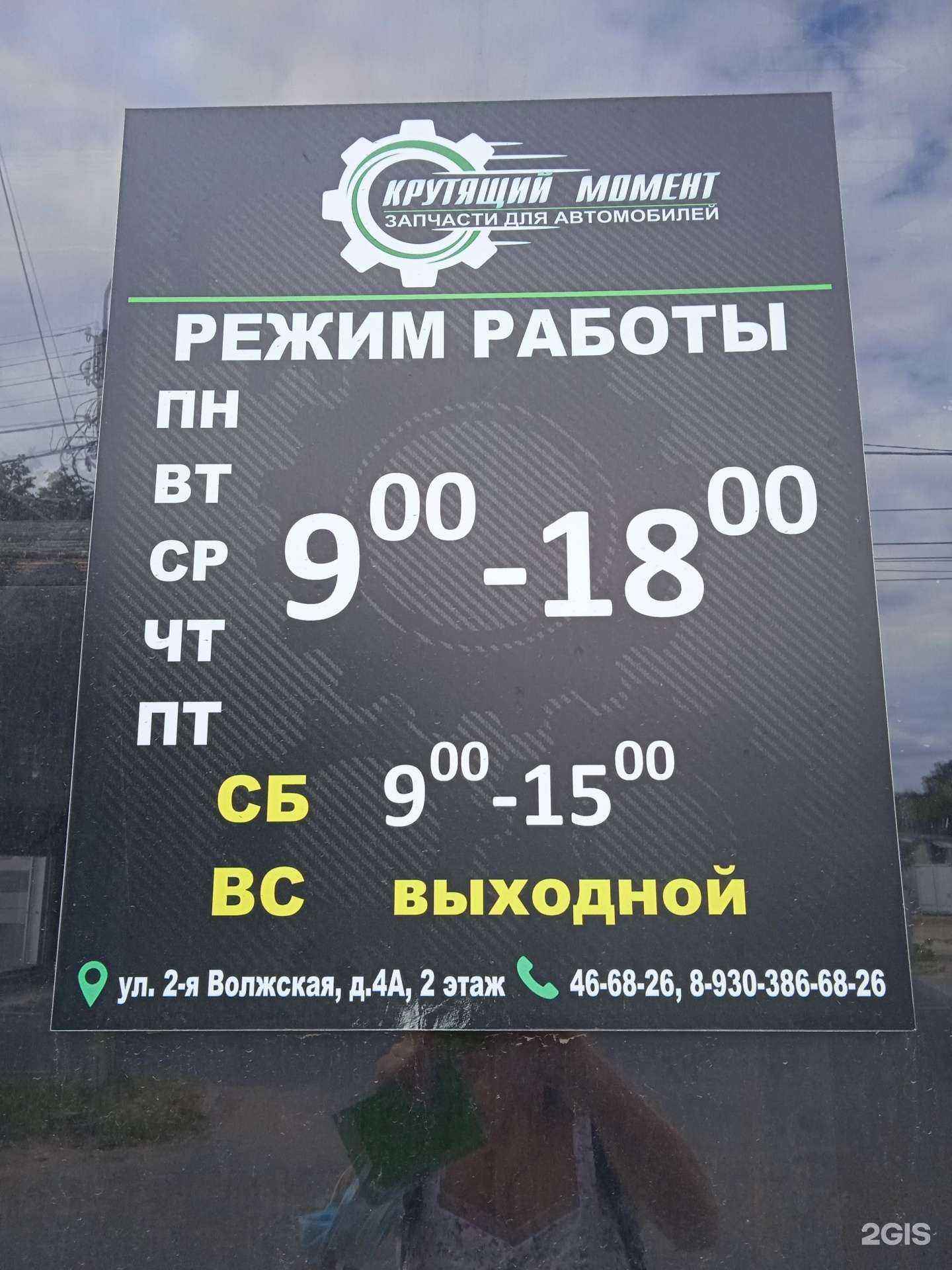 Отзывы на компанию Крутящий момент в Костроме c фото