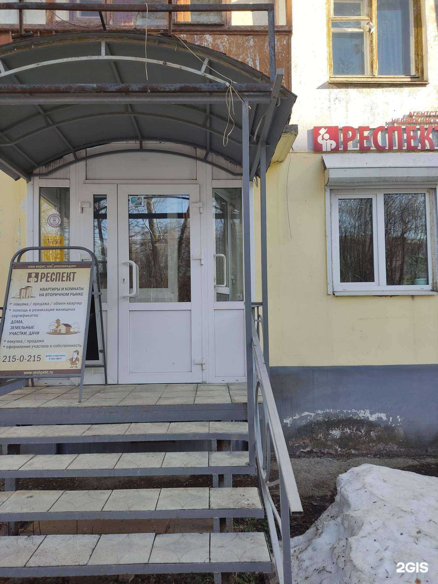 Отзывы на компанию Респект в Перми c фото