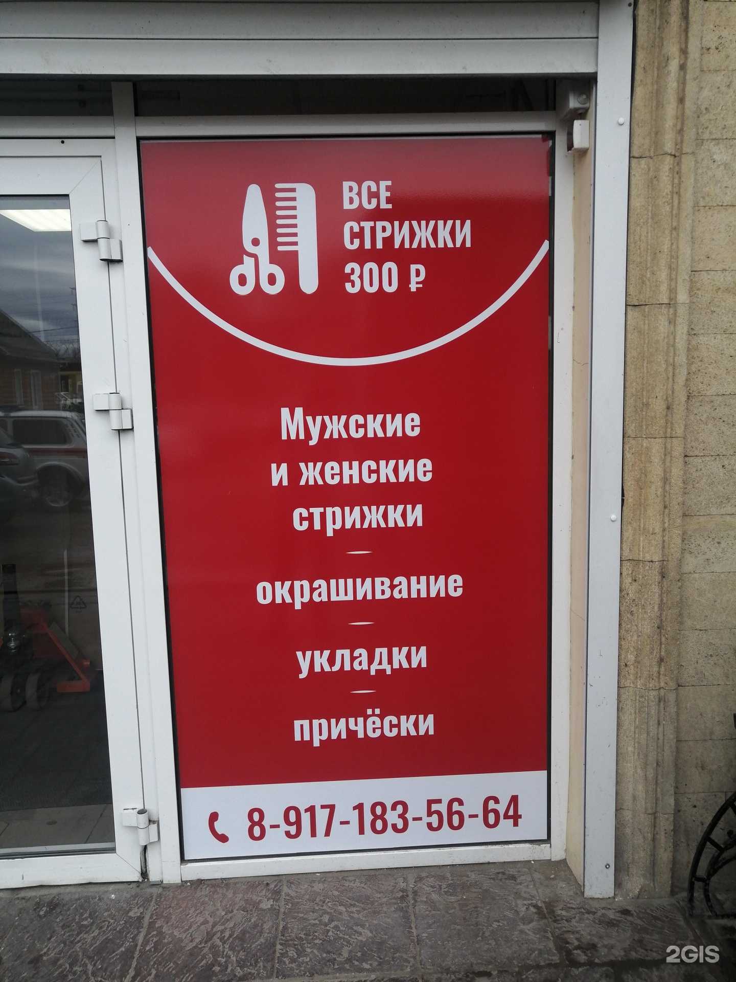 Отзывы на компанию Парикмахерская эконом-класса в Астрахани c фото