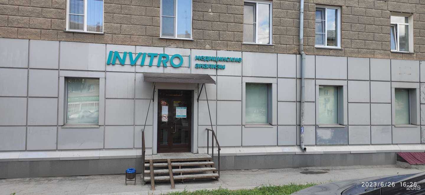 Отзывы на компанию INVITRO в Новосибирске c фото