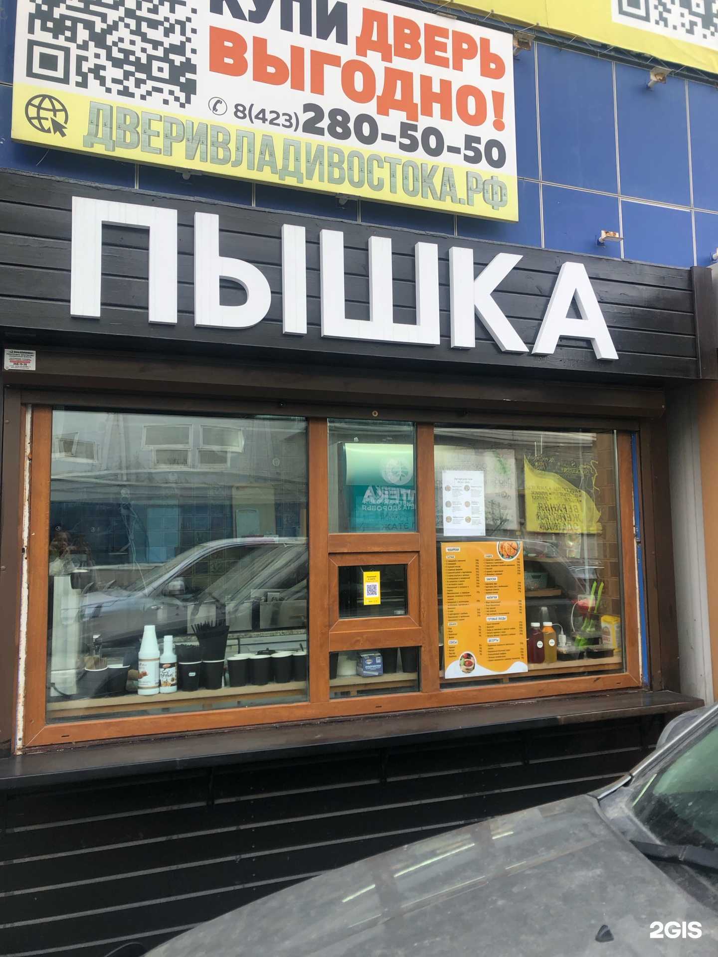 Отзывы на компанию Пышка в Владивостоке c фото