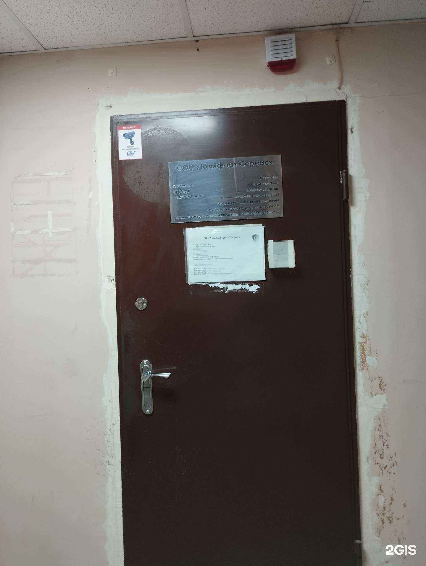 Отзывы на компанию Комфорт Сервис в г. Ростов-на-Дону c фото