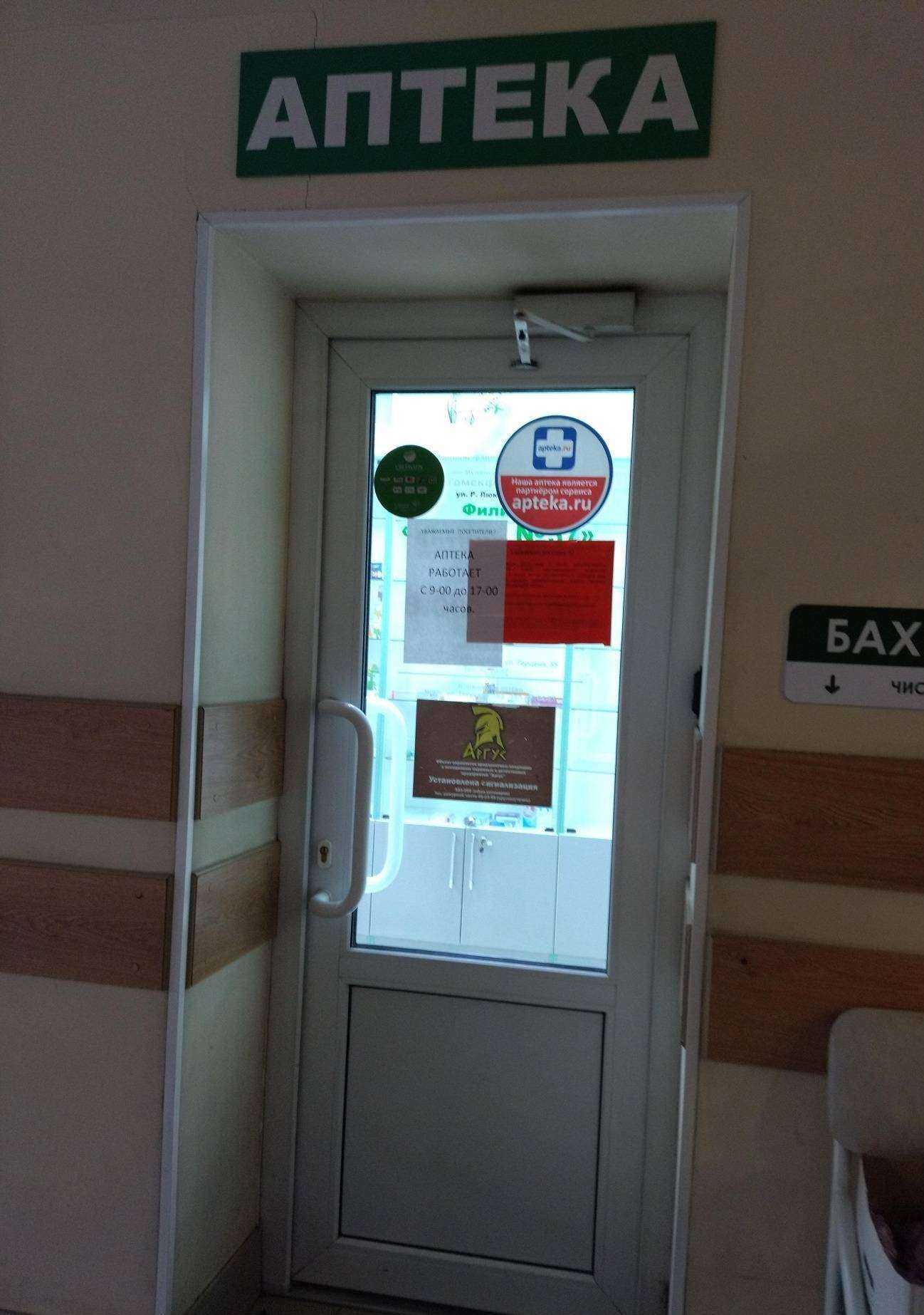 Отзывы на компанию Аптека №37 в г. Томск c фото