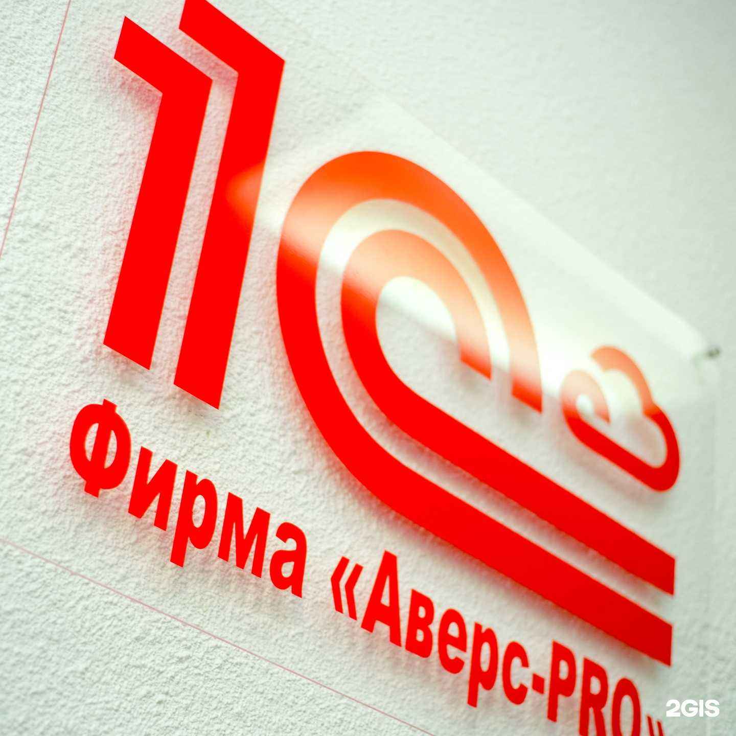 Отзывы на компанию Аверс-Pro в Астрахани c фото