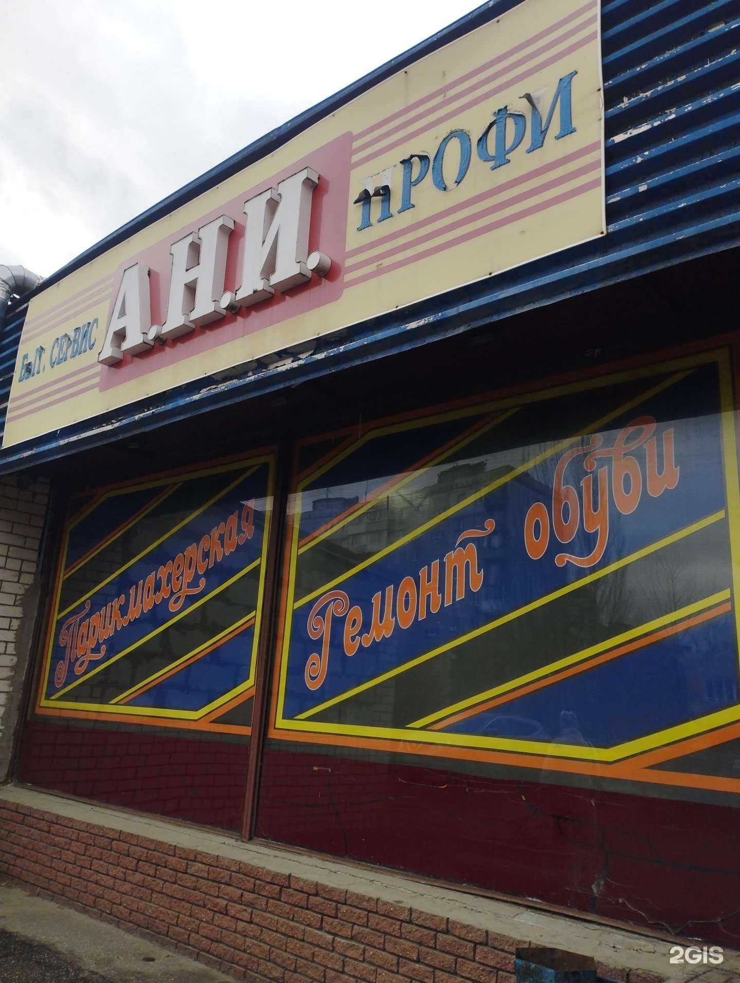 Отзывы на компанию А.н.и. в г. Нижний Новгород c фото