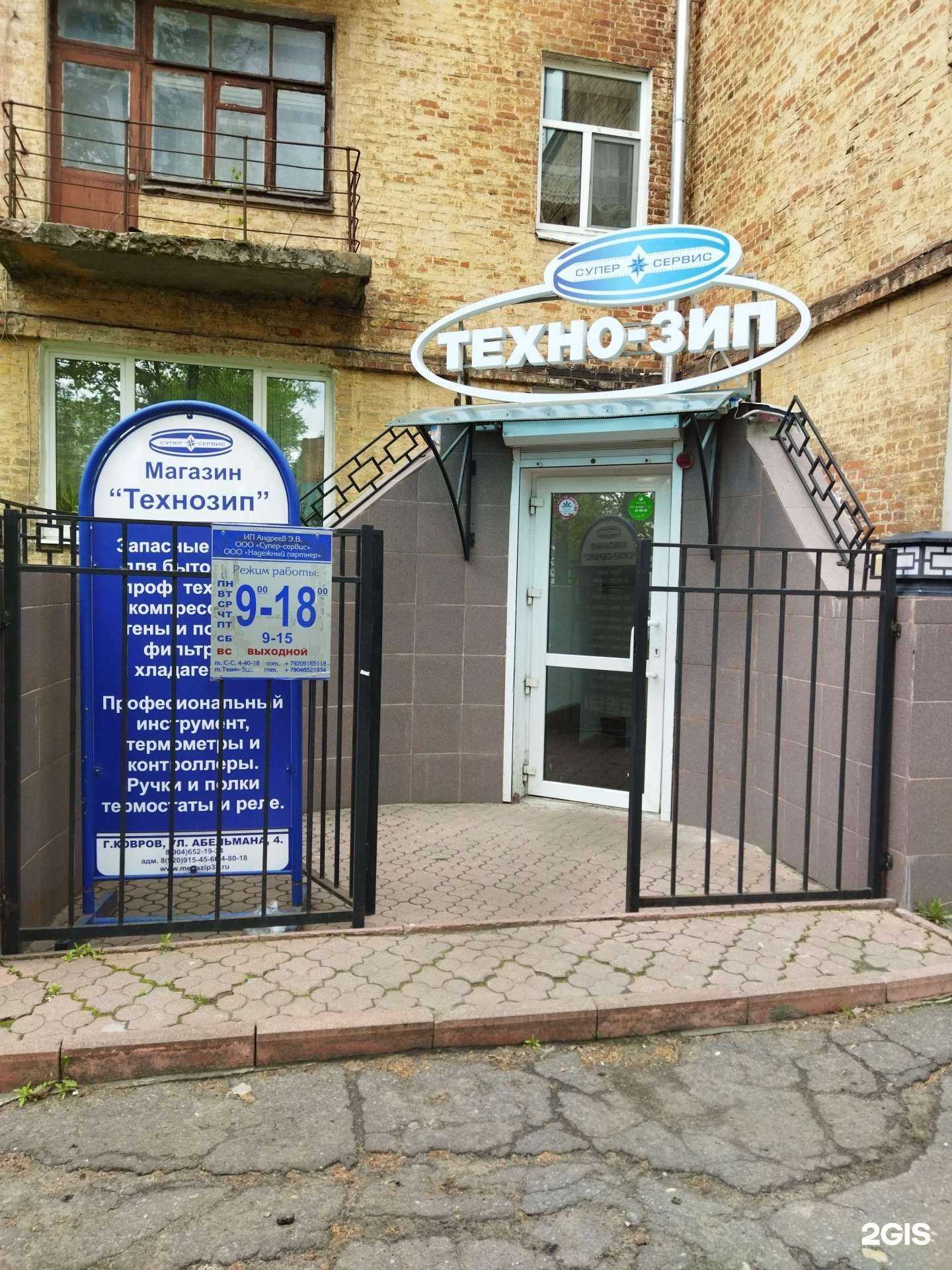 Отзывы на компанию ТЕХНО-ЗИП в г. Ковров c фото