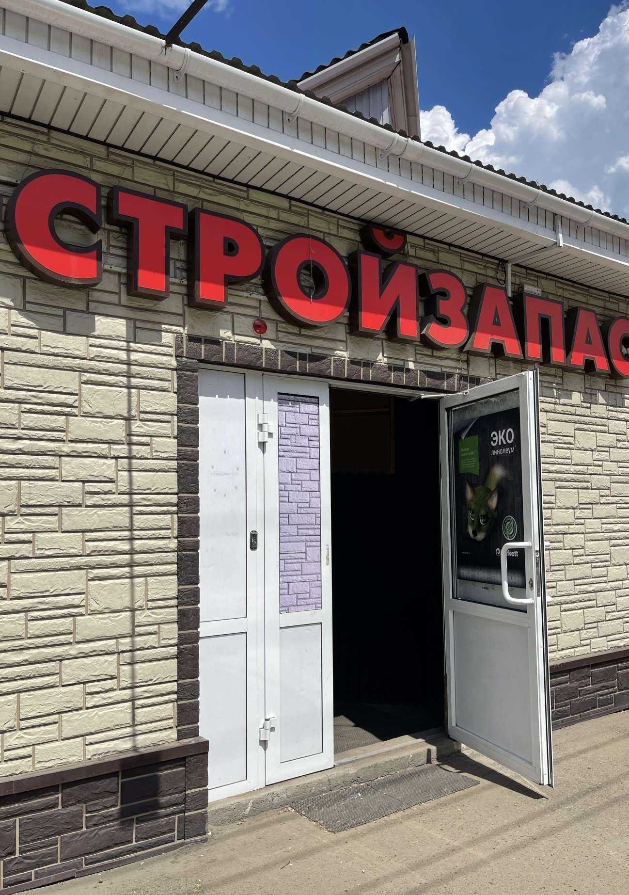 Отзывы на компанию Стройзапас в Чите c фото