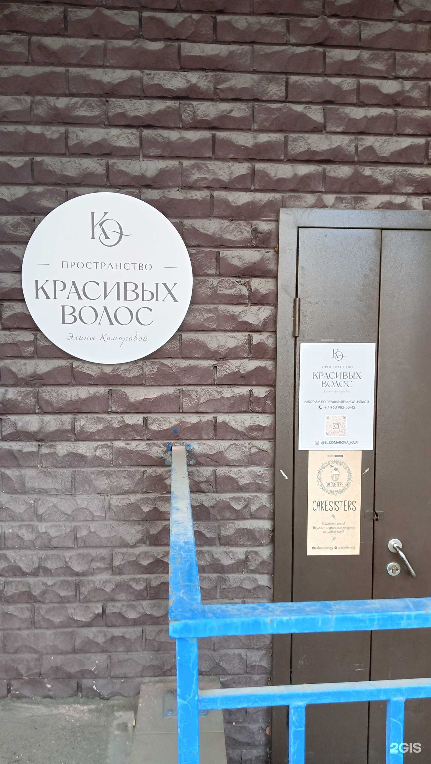 Отзывы на компанию Пространство красивых волос в Омске c фото