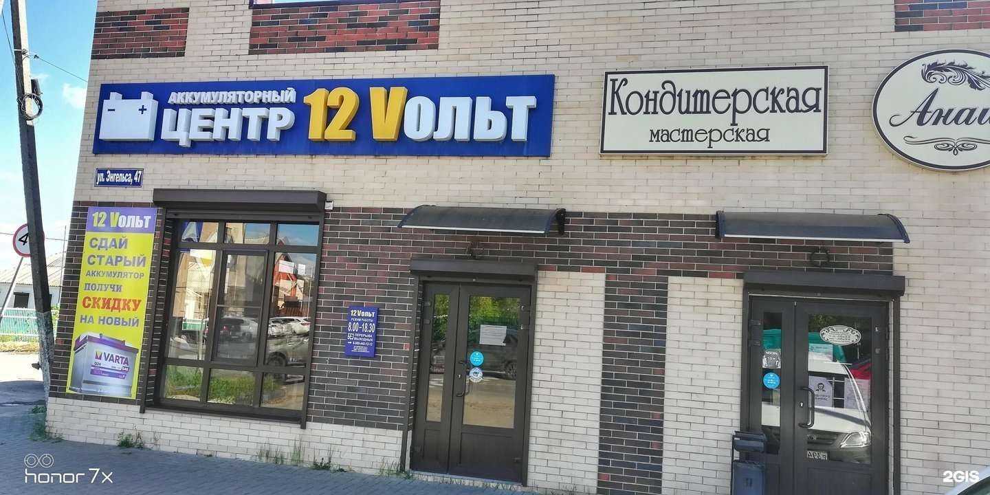 Отзывы на компанию 12 Vольт в Батайске c фото - фотография 2 из 2