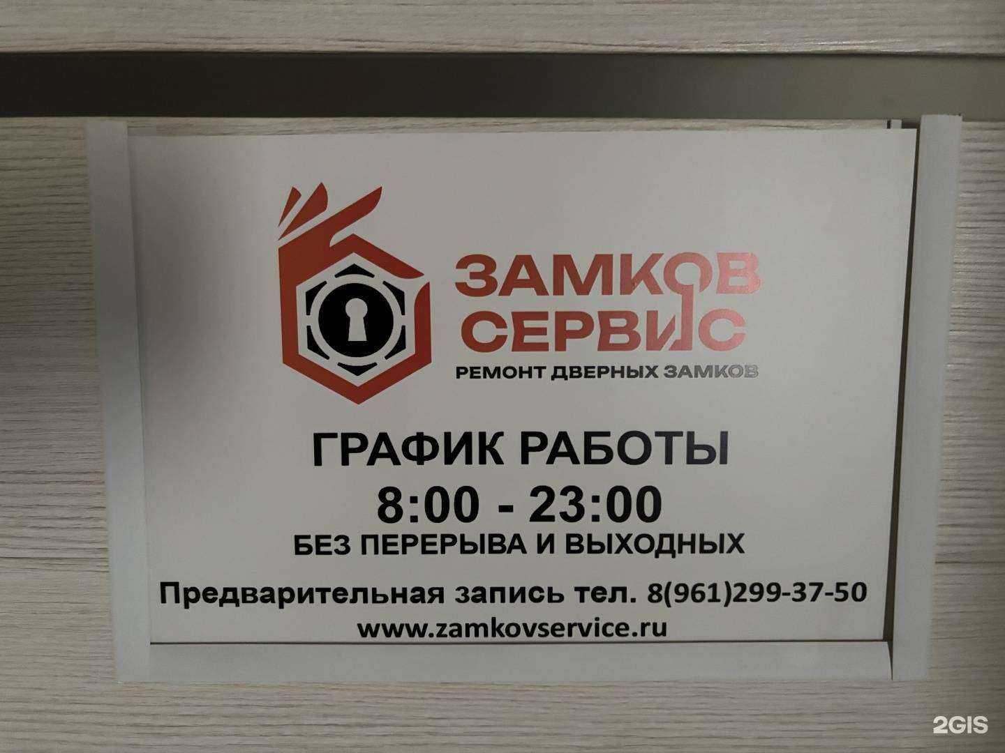 Отзывы на компанию Замков Сервис в Ростове-на-Дону c фото