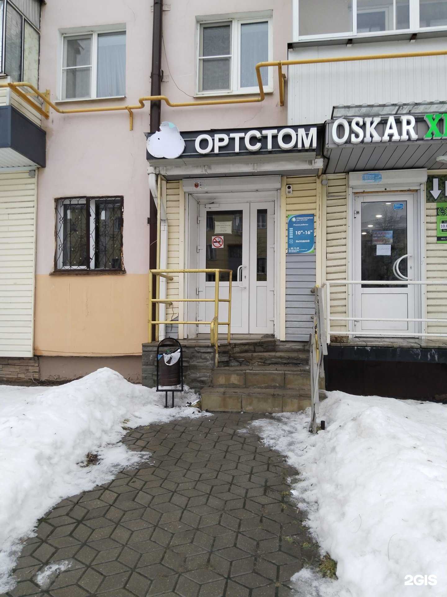 Отзывы на компанию Ортстом в Липецке c фото