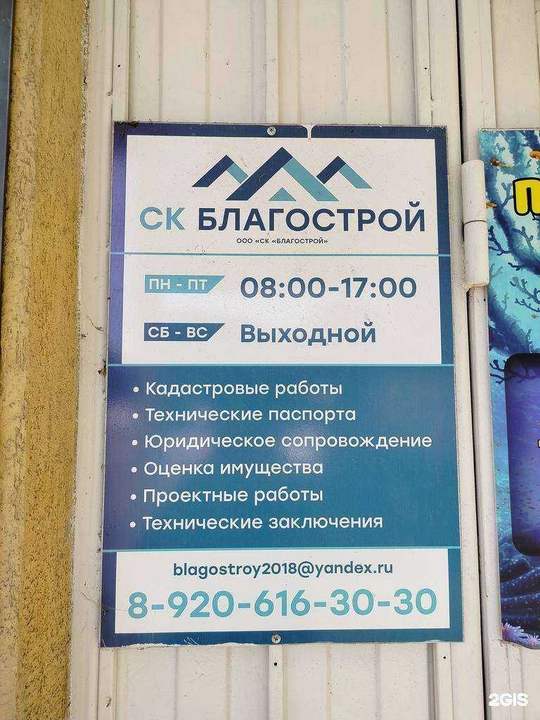 Отзывы на компанию Благострой  в Калуге c фото