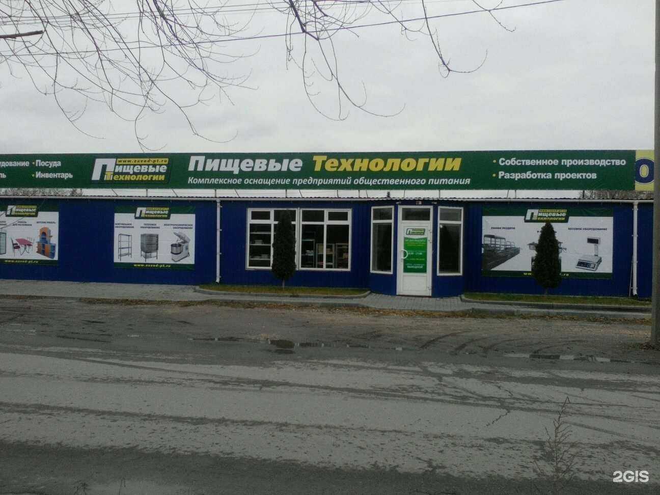 Отзывы на компанию Пищевые технологии в Волгограде c фото