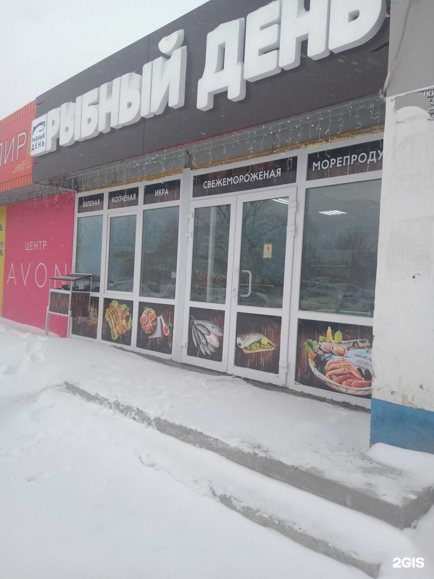 Отзывы на компанию Рыбный день в г. Энгельс c фото