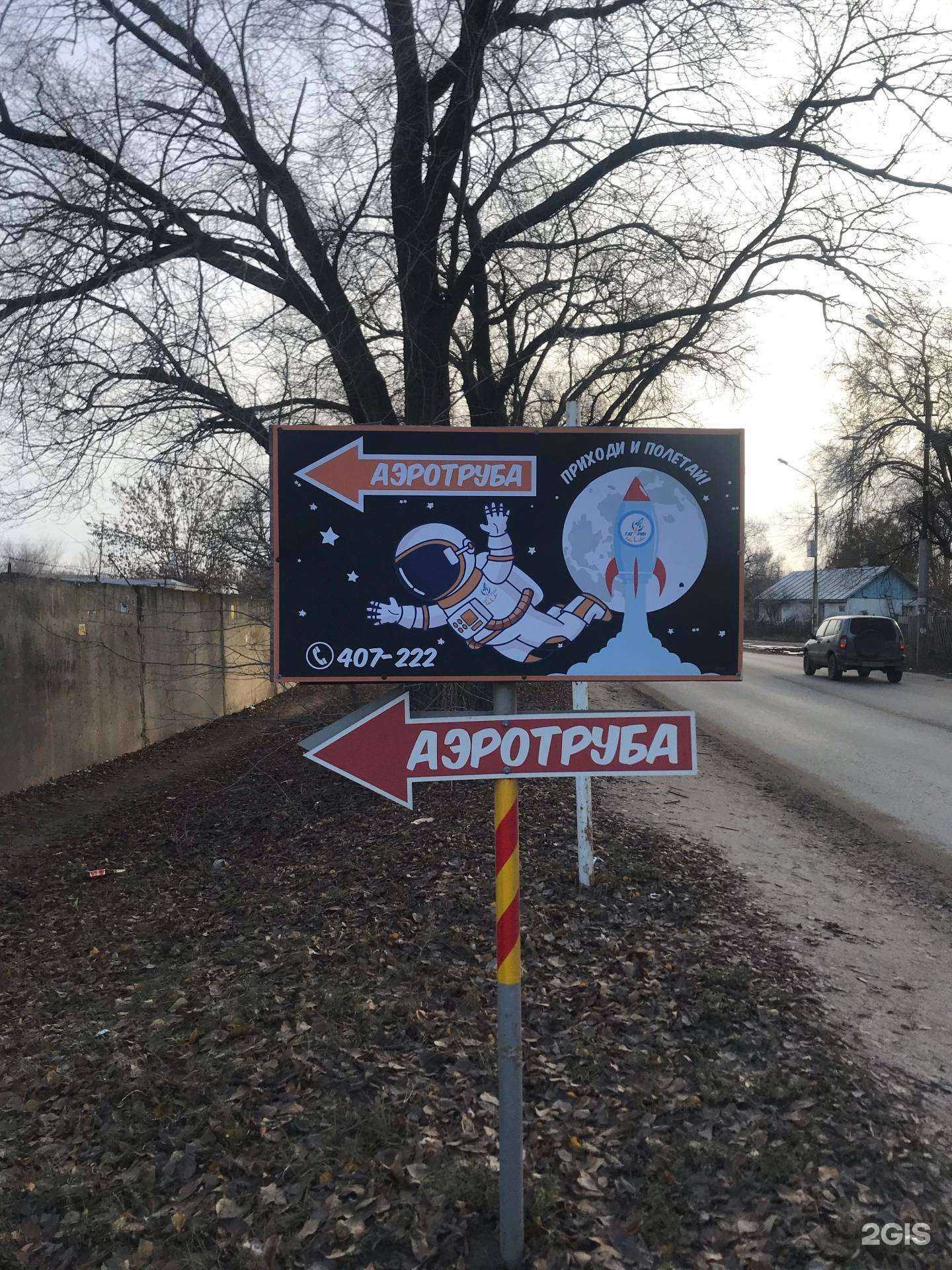 Отзывы на компанию Гагарин Fly в Энгельсе c фото - фотография 2 из 2