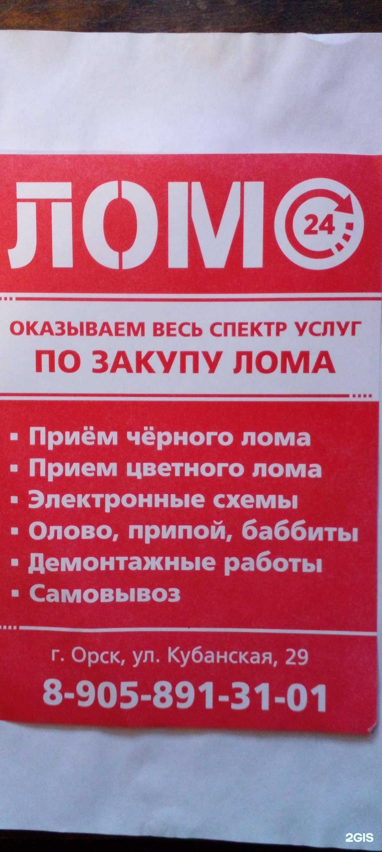 Отзывы на компанию Пункт приема лома в Орске c фото