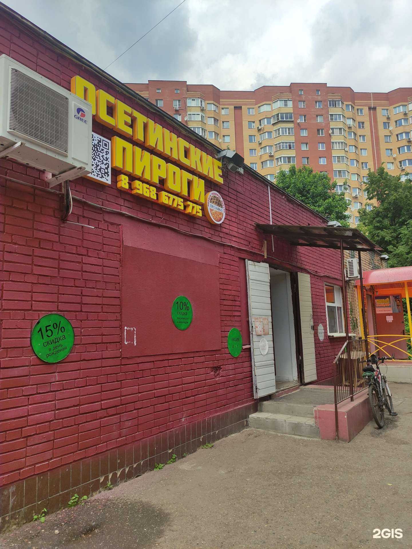 Отзывы на компанию Осетинские пироги в г. Королёв c фото