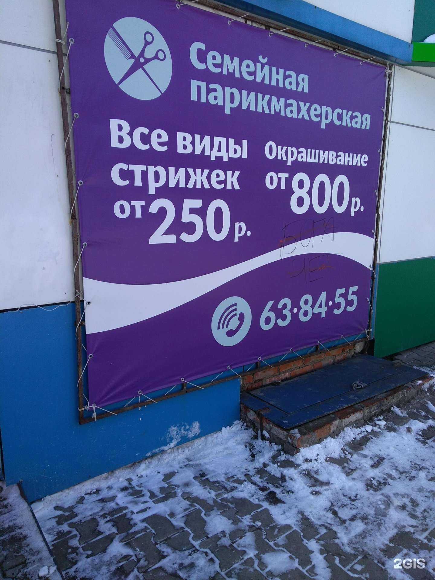 Отзывы на компанию Семейная парикмахерская в г. Хабаровск c фото