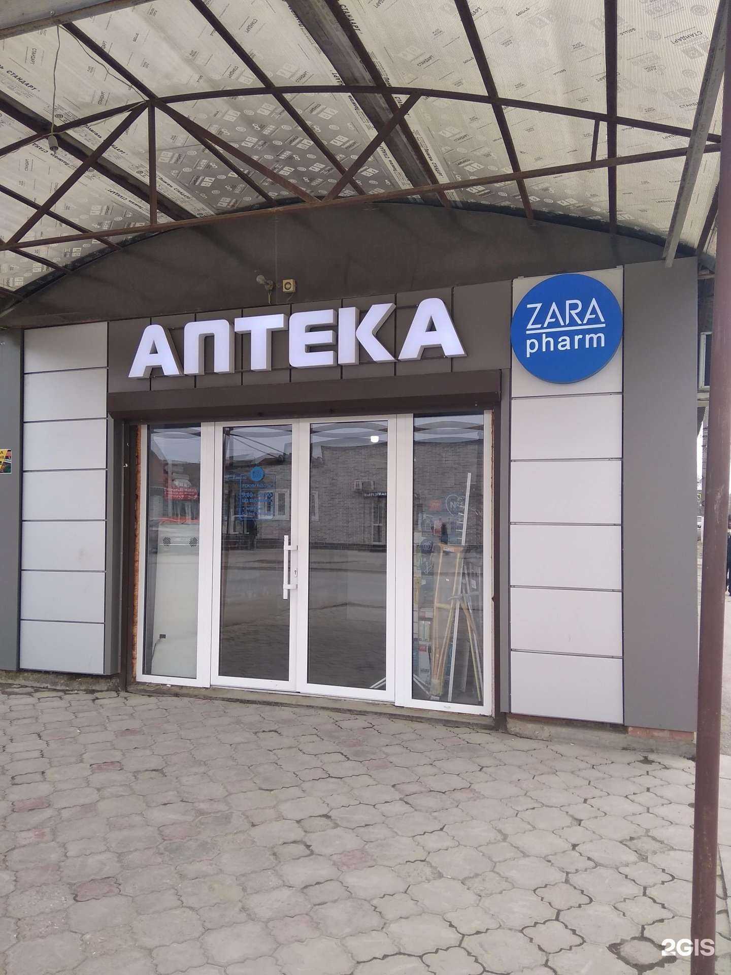 Отзывы на компанию Zara pharm в Грозном c фото