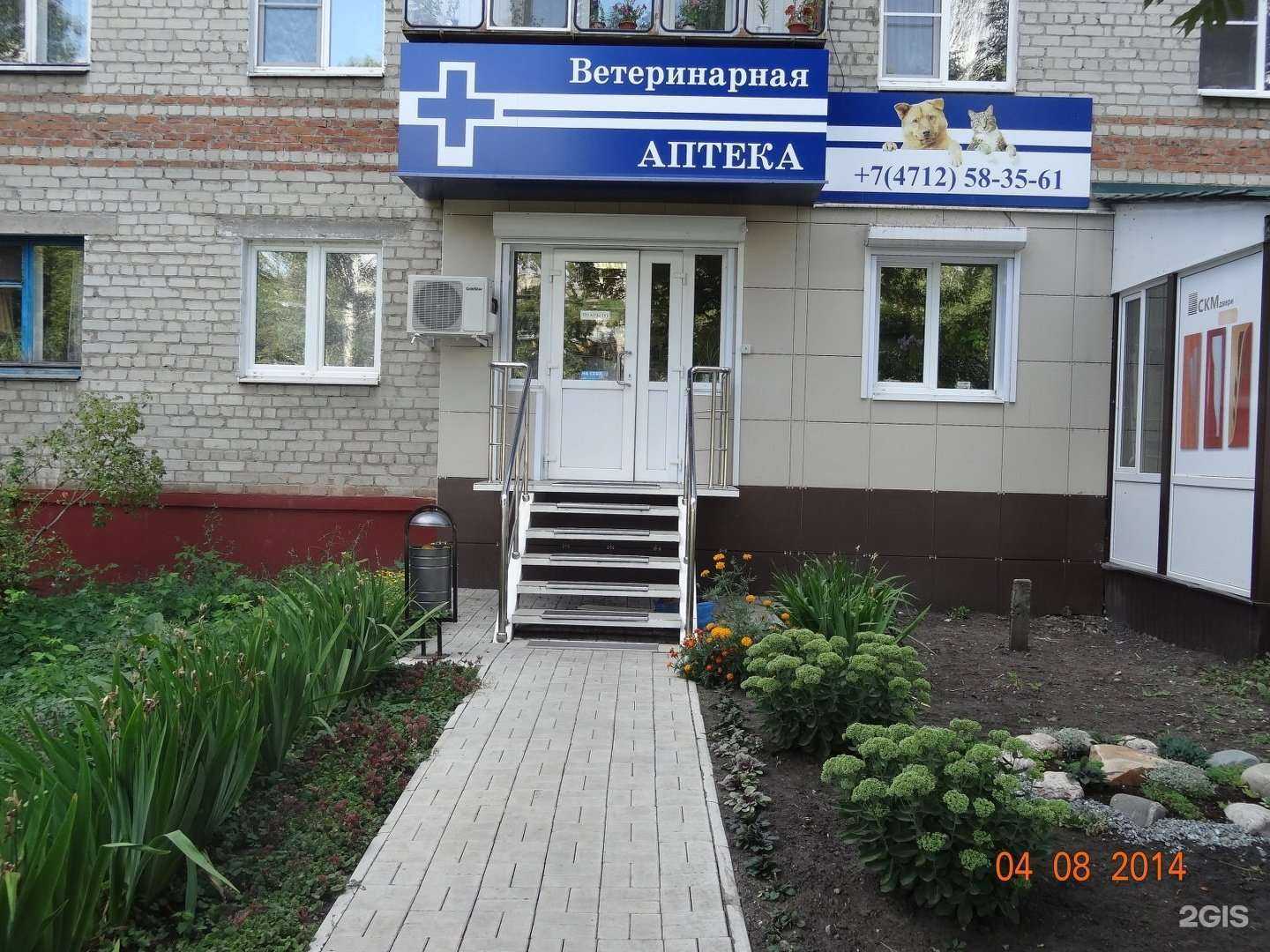 Отзывы на компанию Ветеринарная аптека в г. Курск c фото