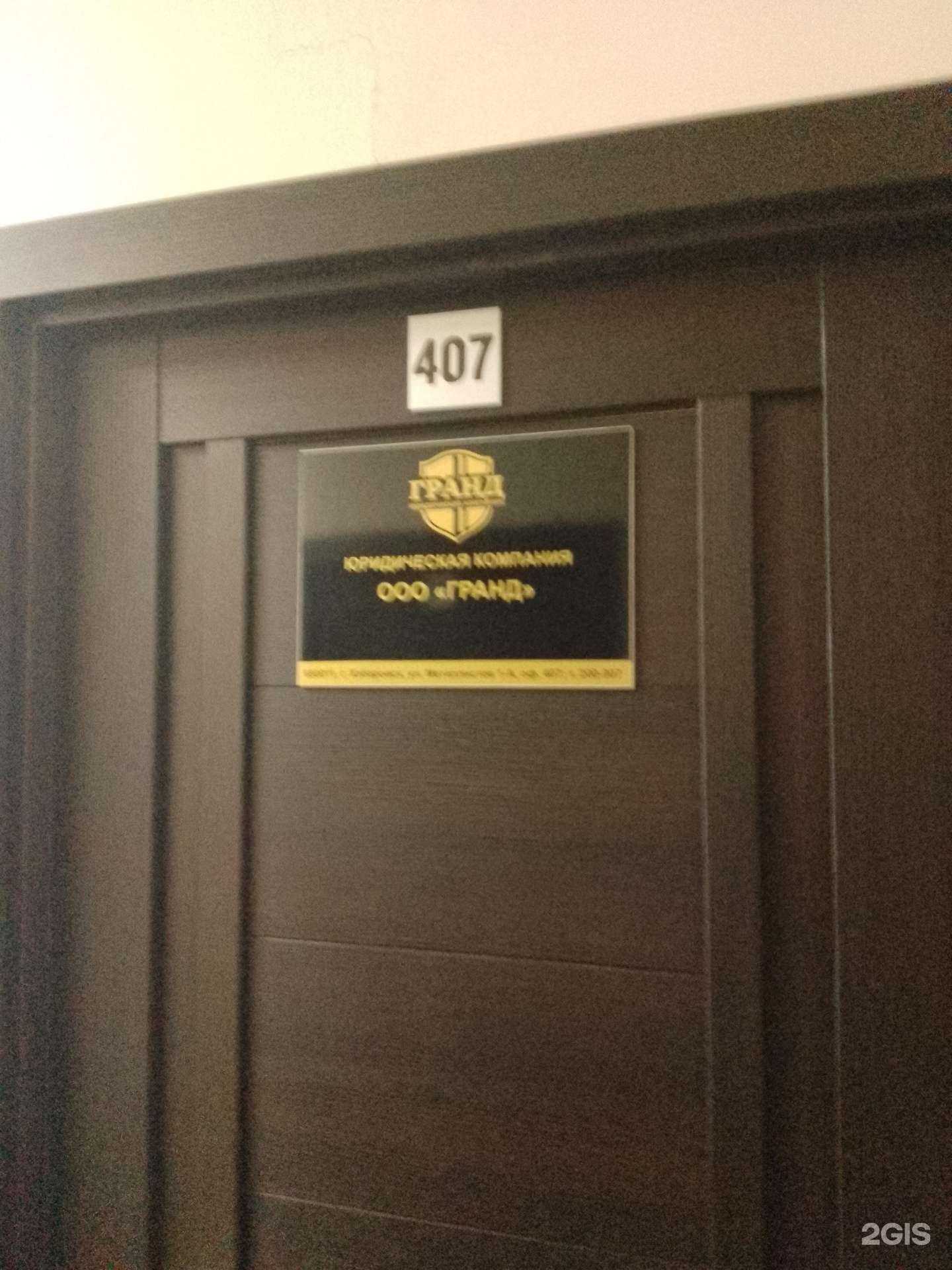 Отзывы на компанию Гранд в Хабаровске c фото