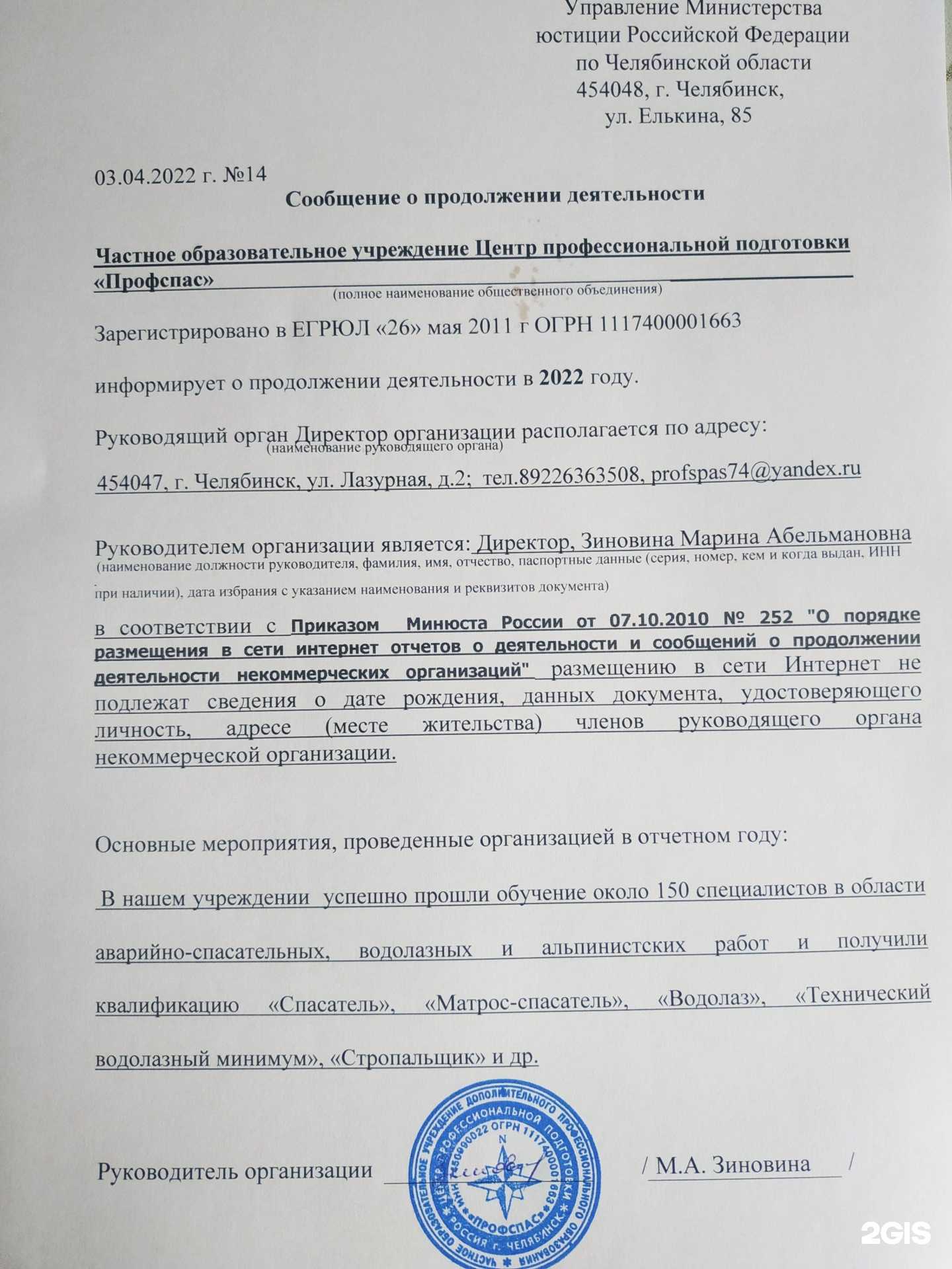 Отзывы на компанию Профспас в Челябинске c фото