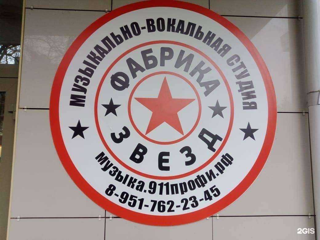 Отзывы на компанию Фабрика звезд в г. Белгород c фото