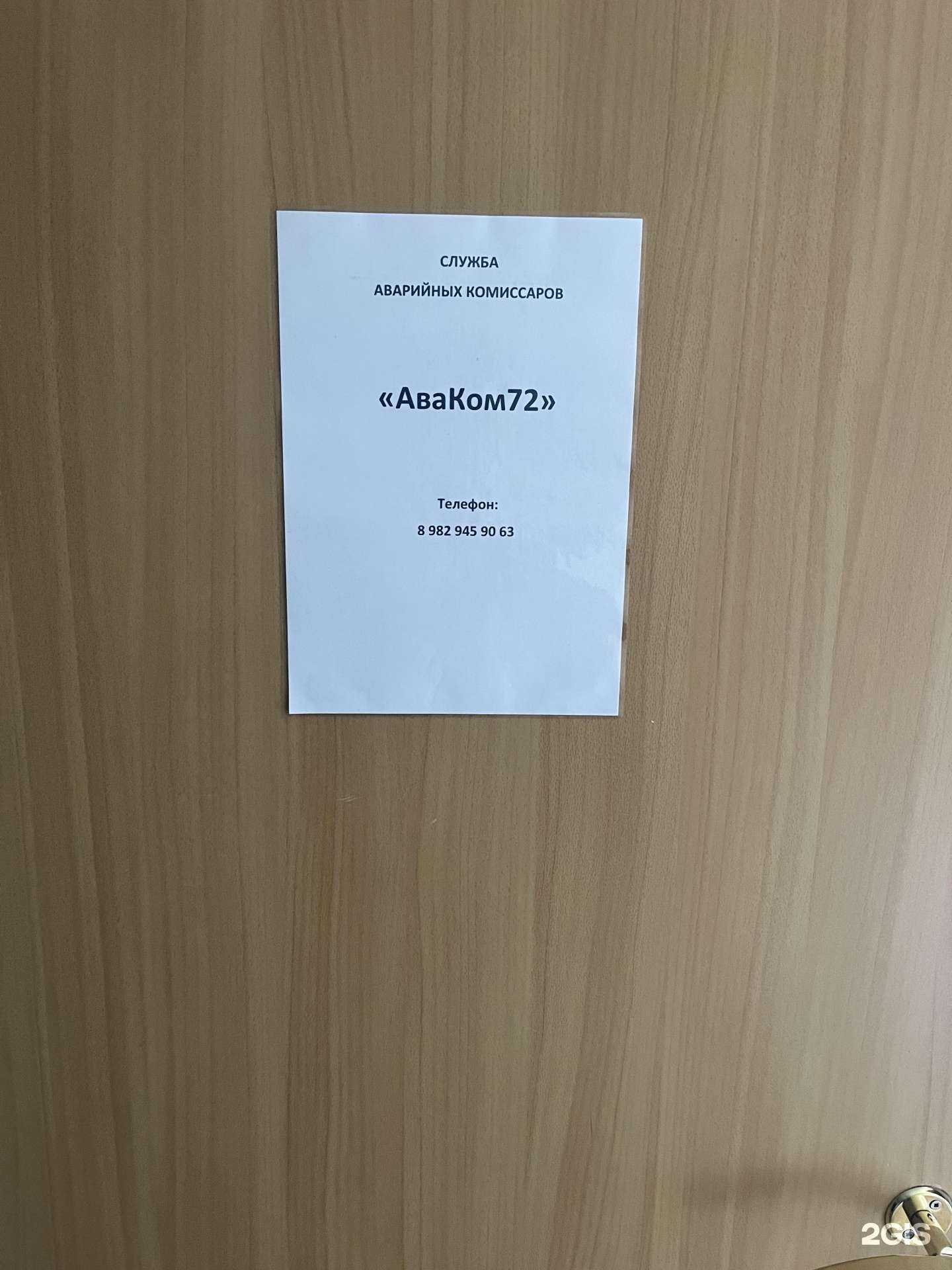 Отзывы на компанию АваКом72 в Тюмени c фото