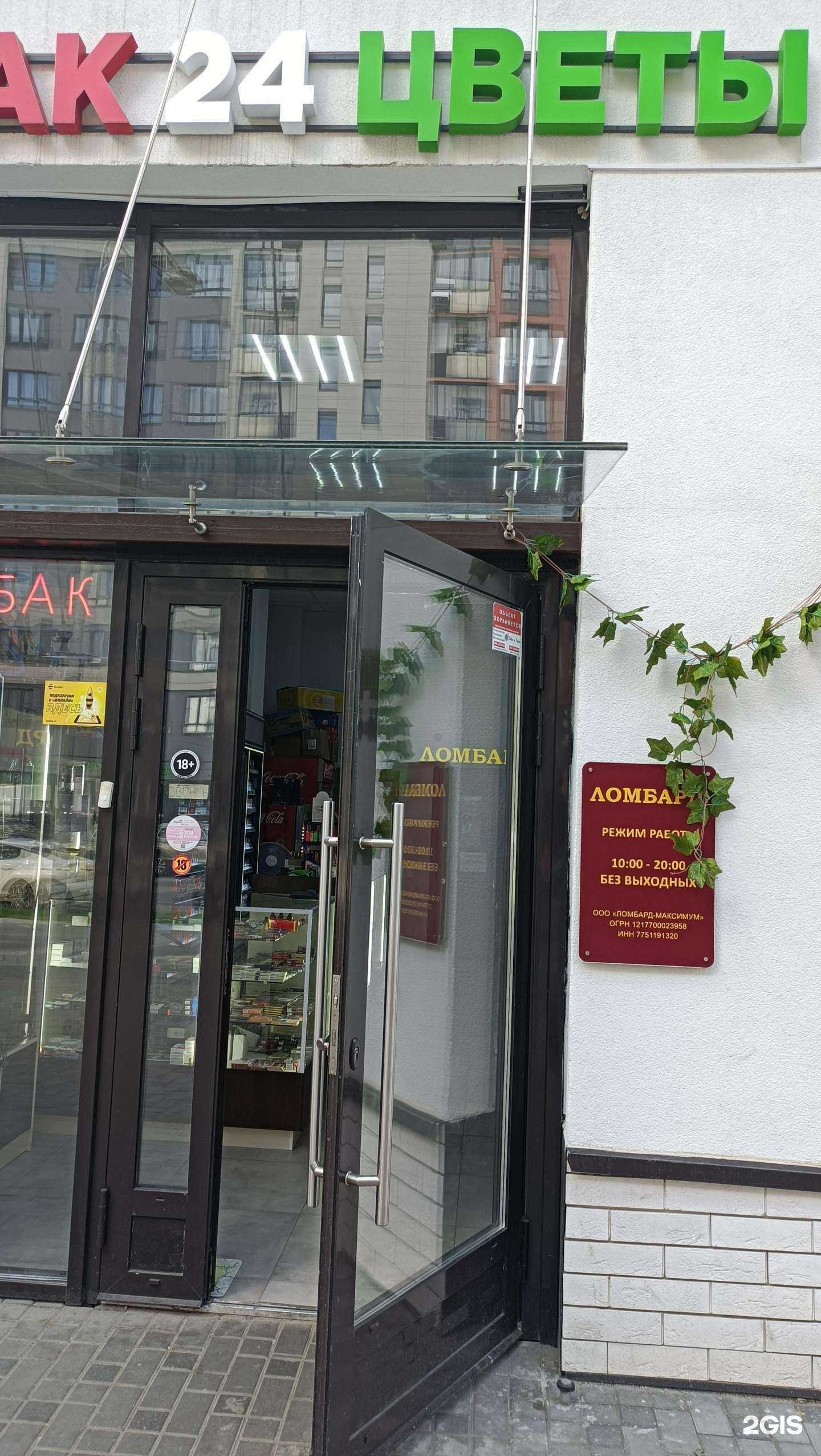 Отзывы на компанию Ломбард-Максимум в г. Коммунарка c фото