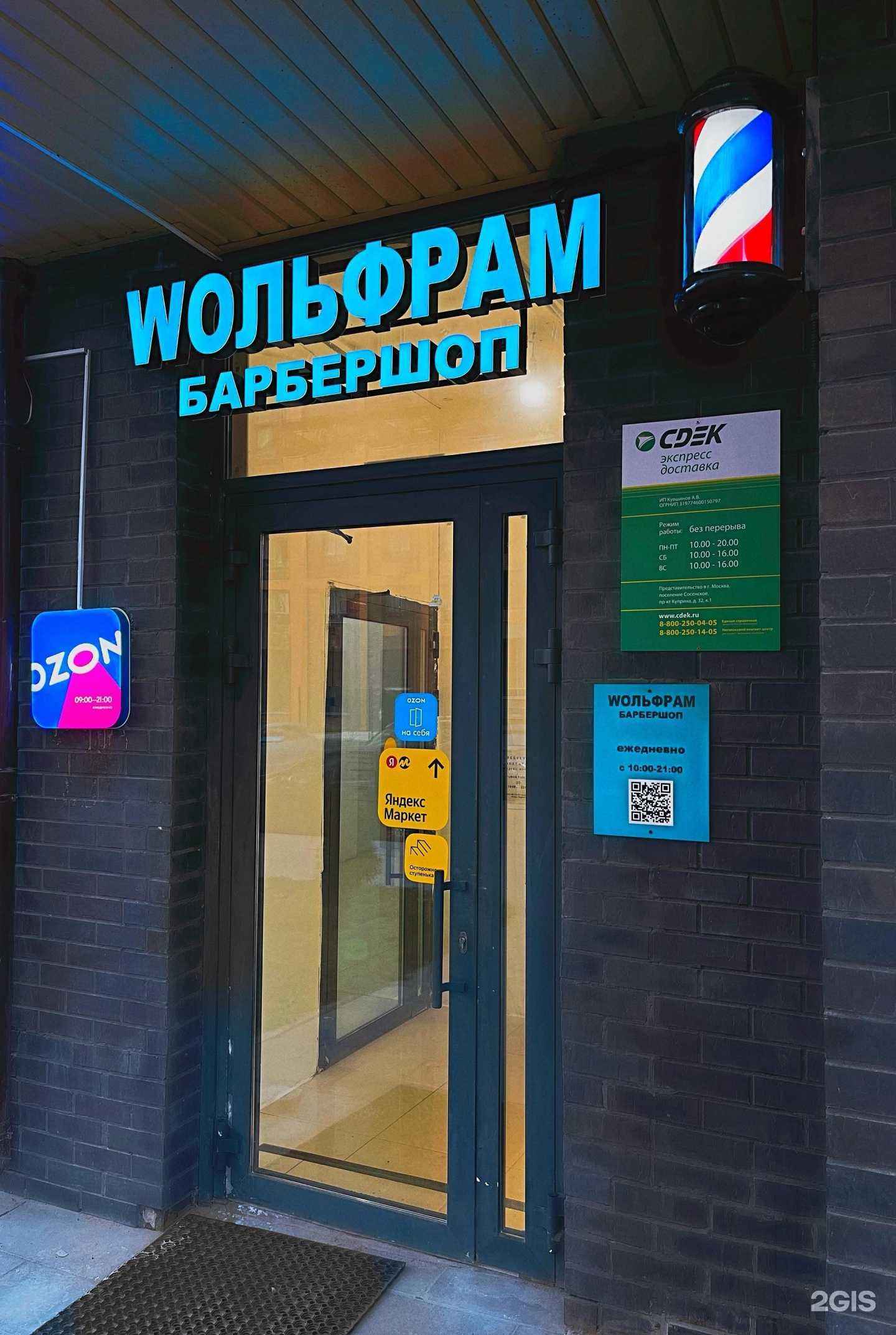 Отзывы на компанию Wольфрам в г. Коммунарка c фото