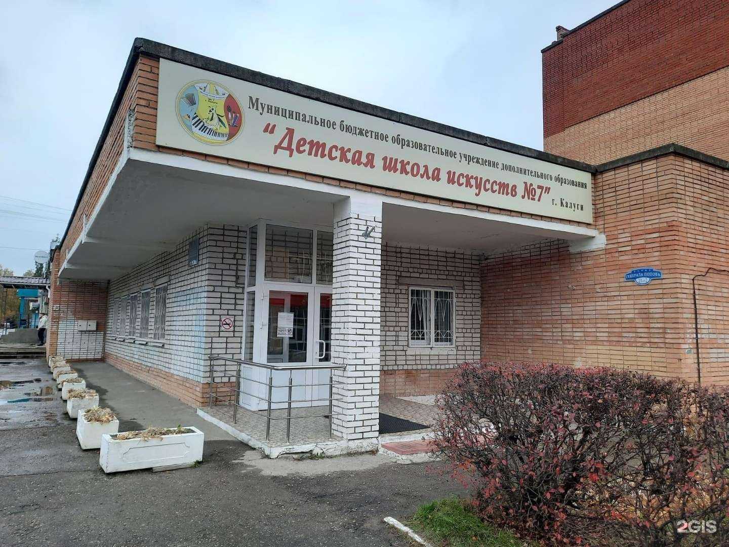 Отзывы на компанию Детская школа искусств №7 в г. Калуга c фото