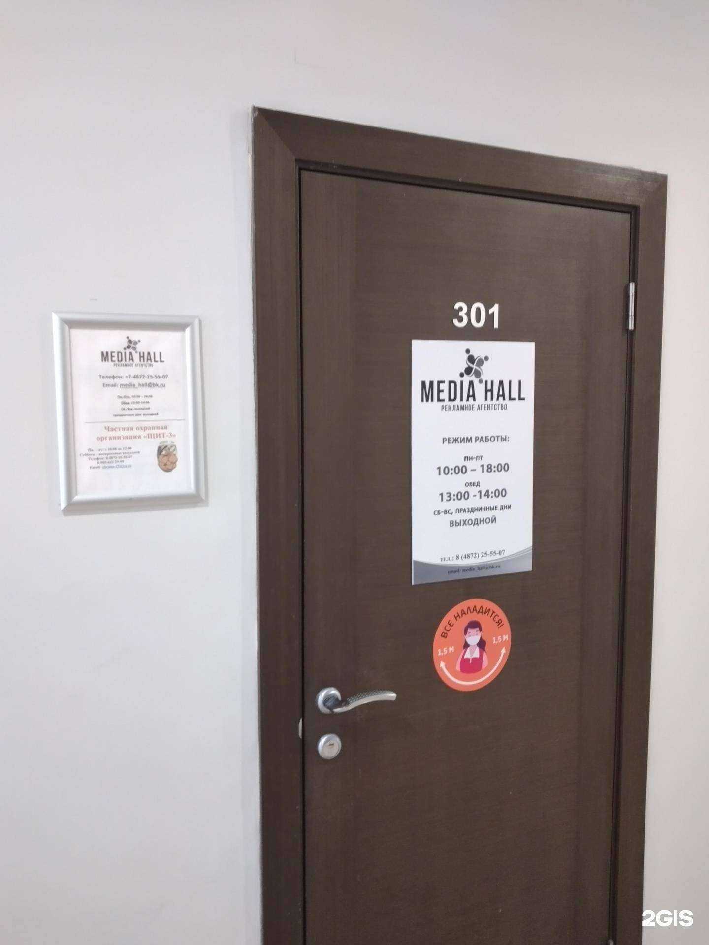 Отзывы на компанию Media Hall в Туле c фото