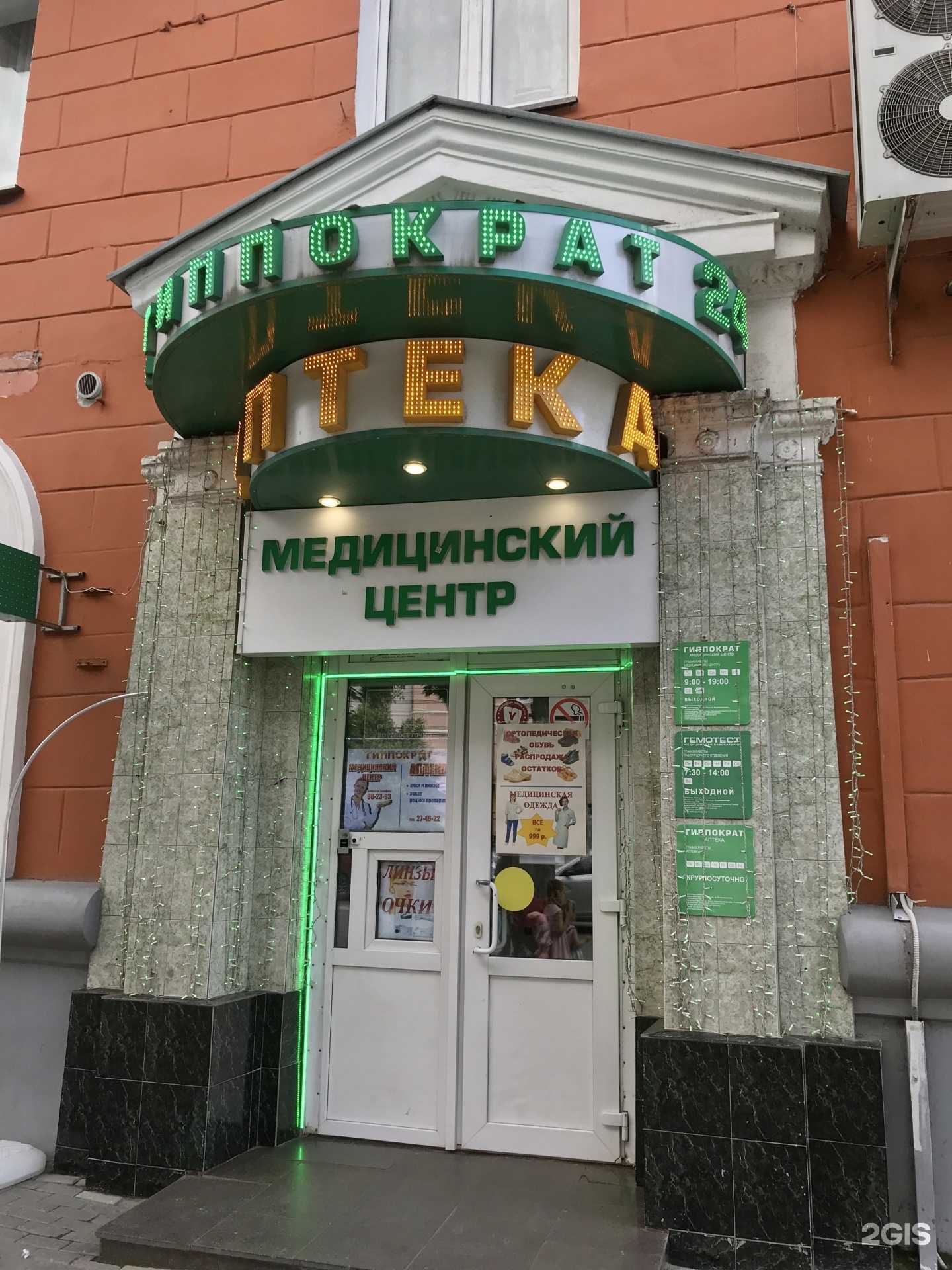 Отзывы на компанию Гиппократ в г. Рязань c фото