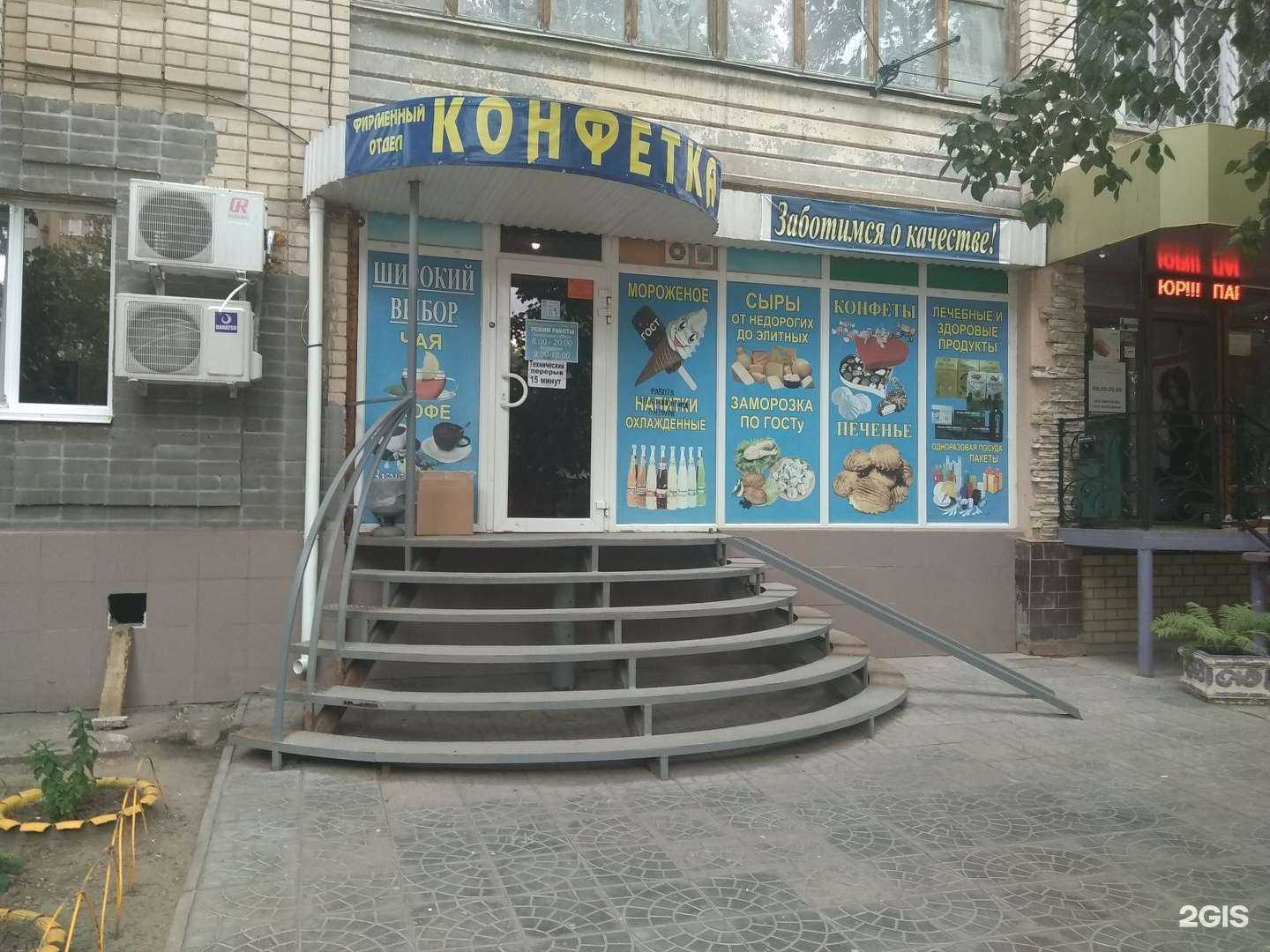 Отзывы на компанию Конфетка в Энгельсе c фото