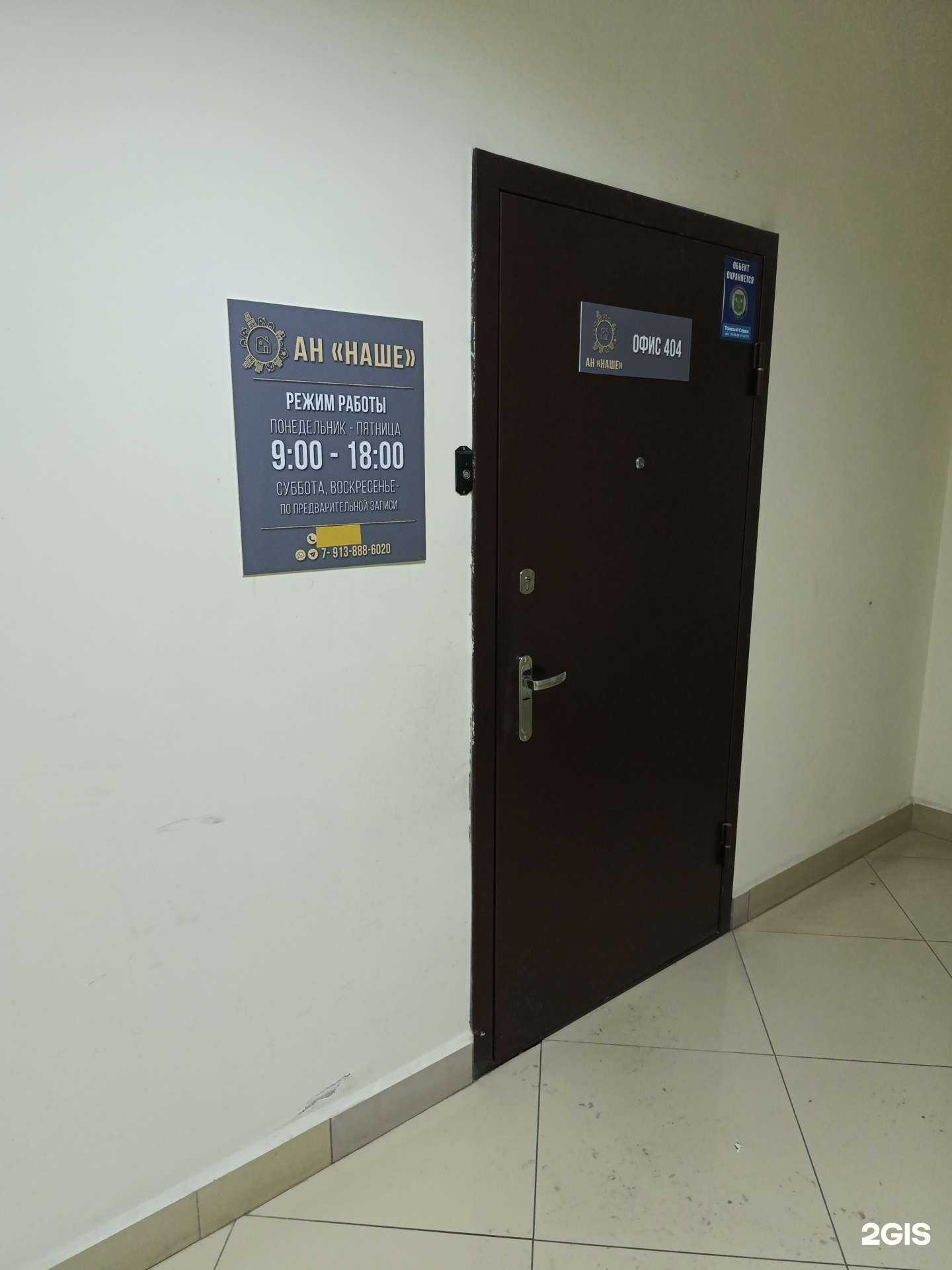 Отзывы на компанию Наше в Томске c фото